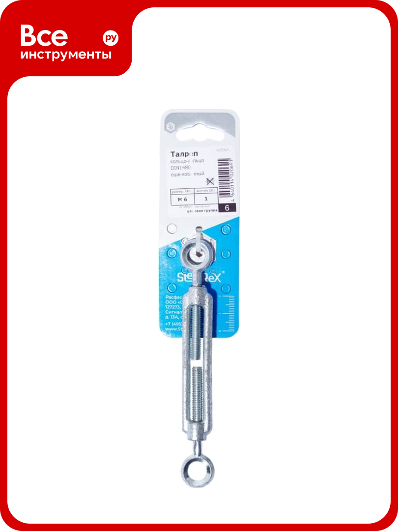 Талреп кольцо-кольцо STEELREX DIN 1480 цинк М 6 упаковка 1 шт. 0504006000W100000110