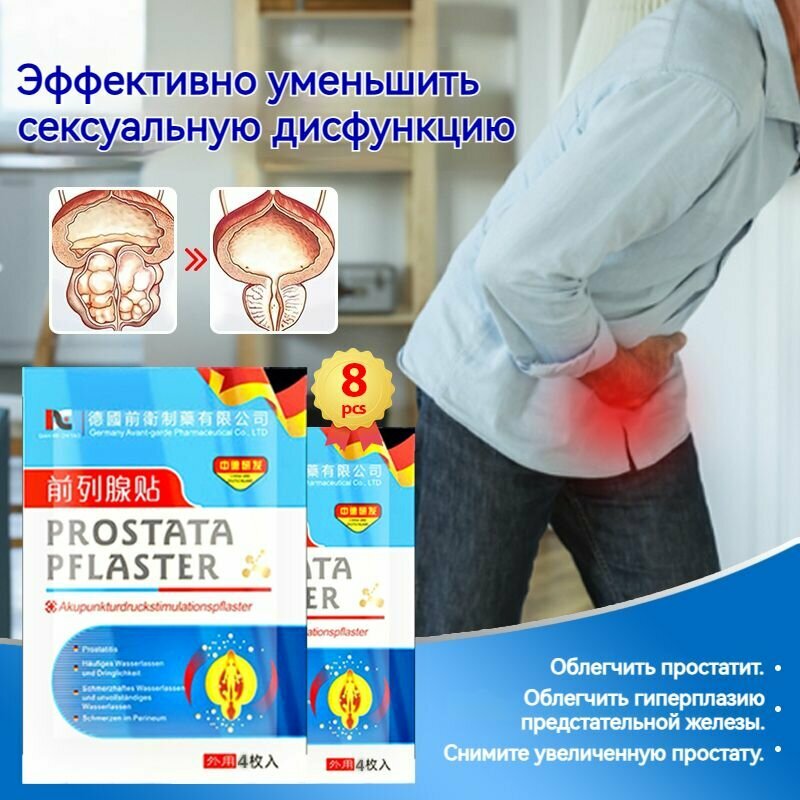Изображение Немецкий пластырь от простатита, 8 шт, Натуральная фитотерапия