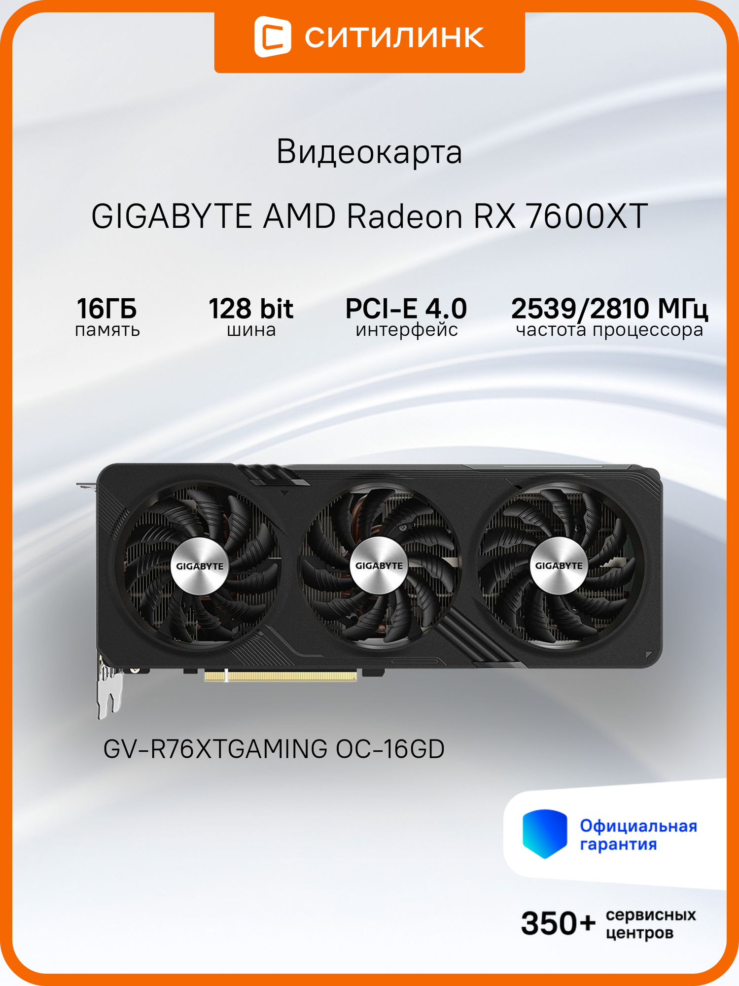 Видеокарта Gigabyte GV-R76XTGAMING OC-16GD 16ГБ, RET