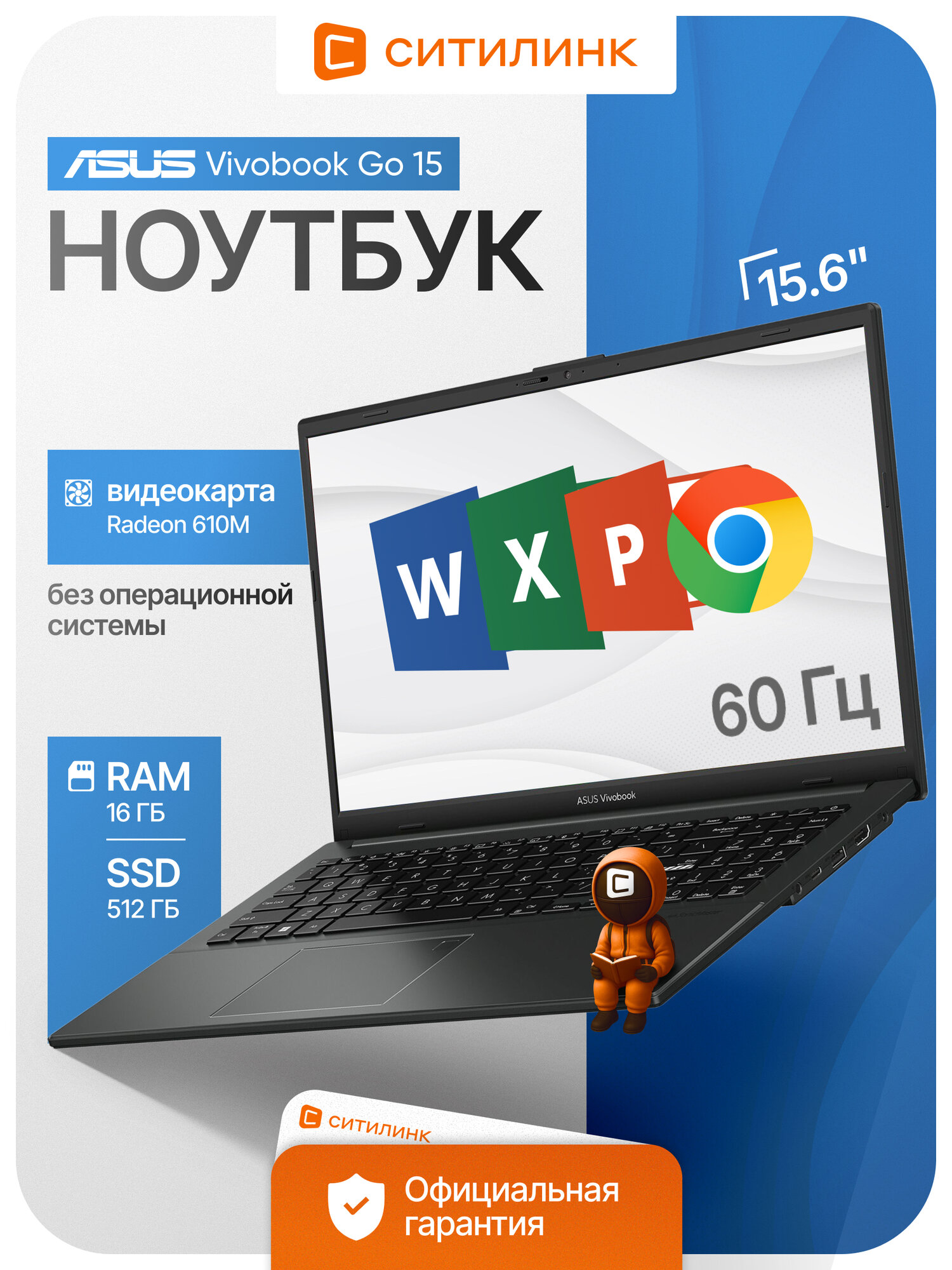 Ноутбук ASUS Vivobook Go 15 15.6", IPS, AMD Ryzen 5, 2.8ГГц, 16ГБ/512ГБ, AMD Radeon, без ОС