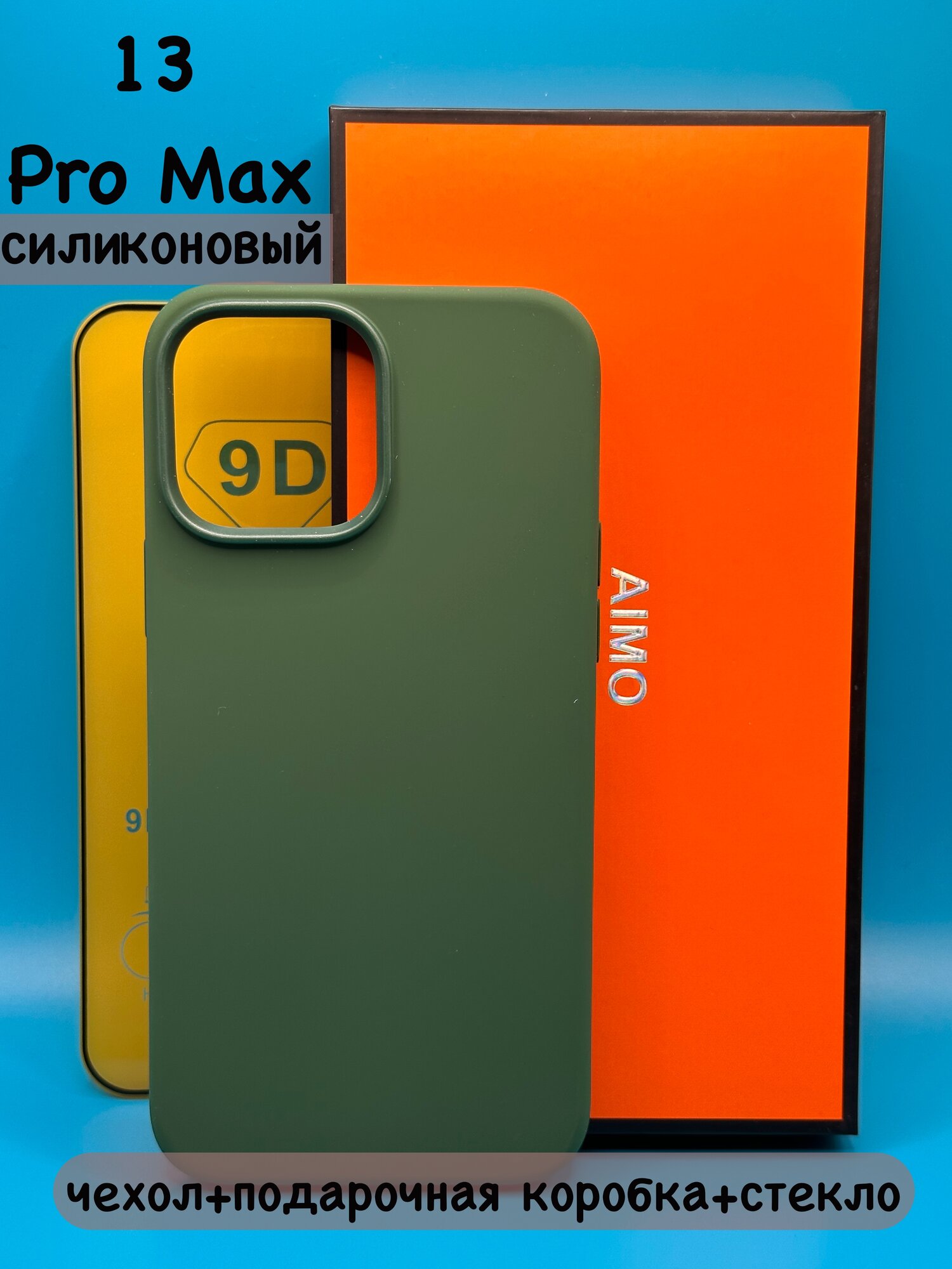 Чехол на iPhone 13 Pro Max MagSafe силиконовый Анимация и защитное стекло 9D на экран Айфон 13 Про Макс магнитный