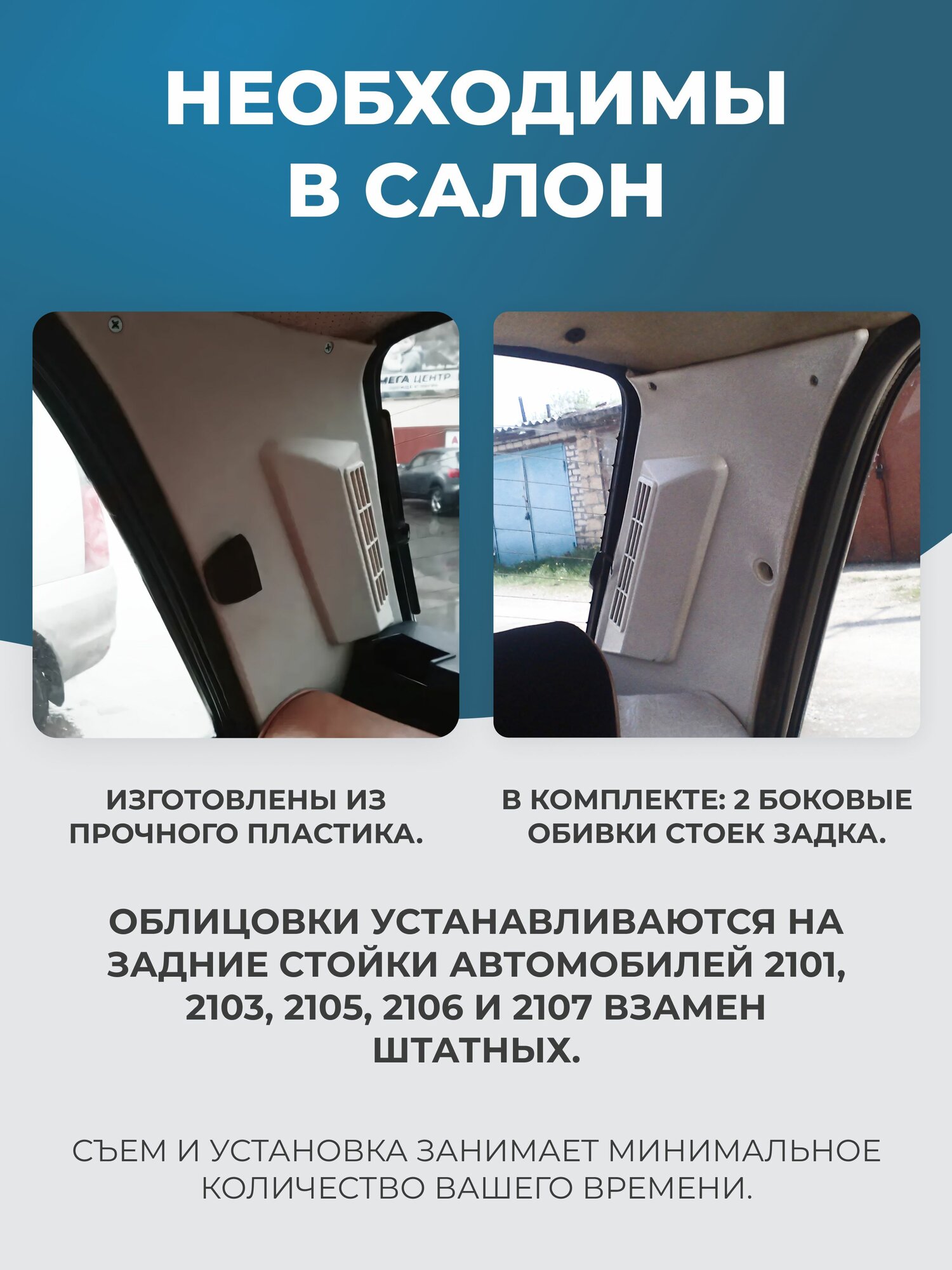 Облицовки обшивки задних стоек жесткие пластиковые Бежевые для 2101, 2103, 2105, 2106, 2107 / Обивки серые последних стоек — фото 1