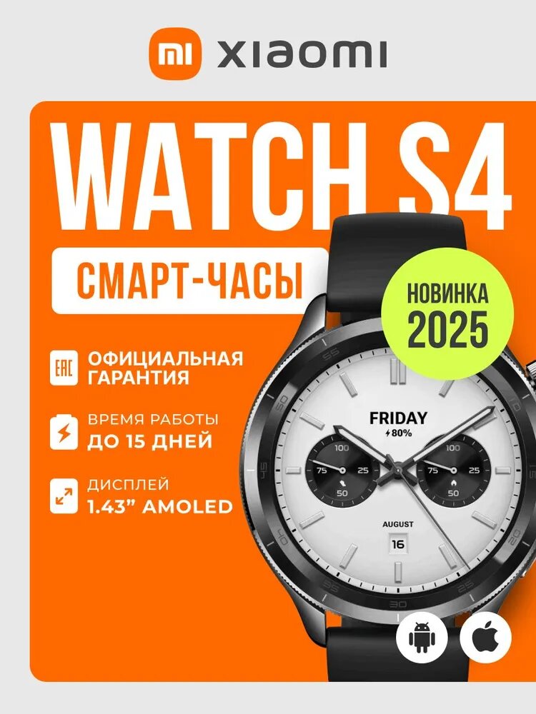 Умные часы Xiaomi Watch S4, 1,43 дюйма, AMOLED дисплей, Оксиметр в крови, телефонные звонки, black