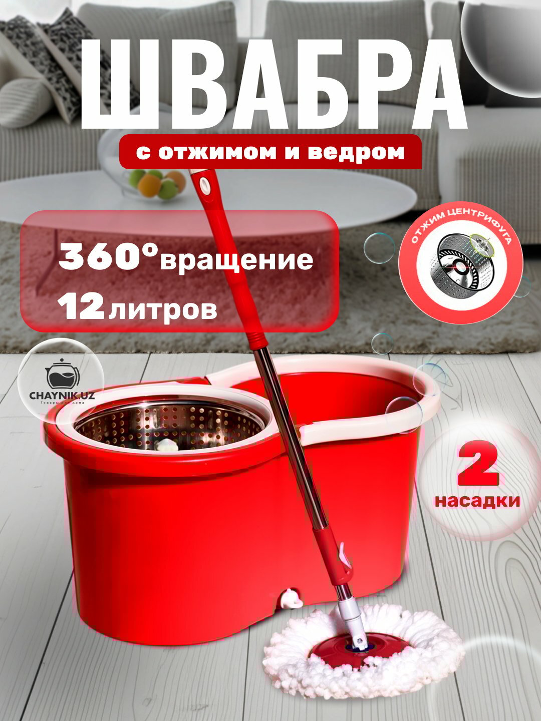 Швабра с вращением 360° и ведром 12 л, 2 насадки из микрофибры, удобна для быстрой уборки