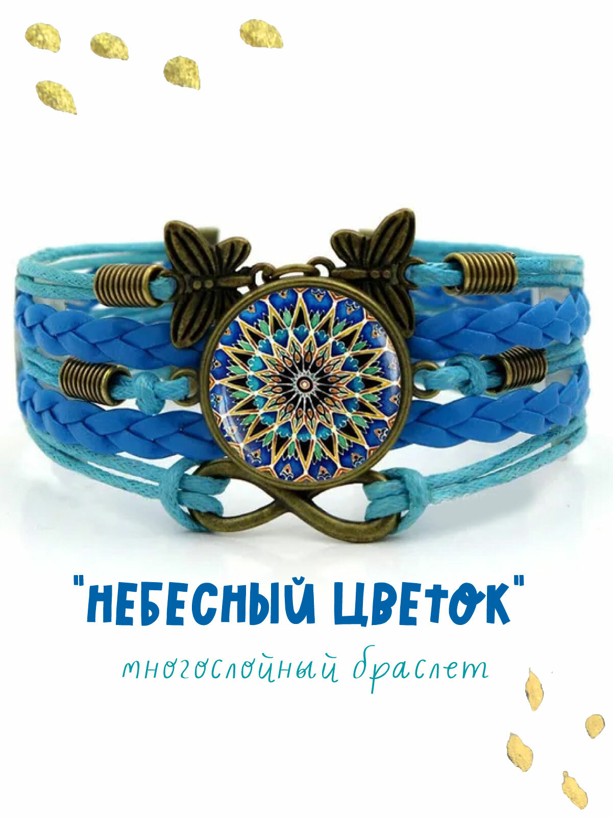 Плетеный браслет, голубой