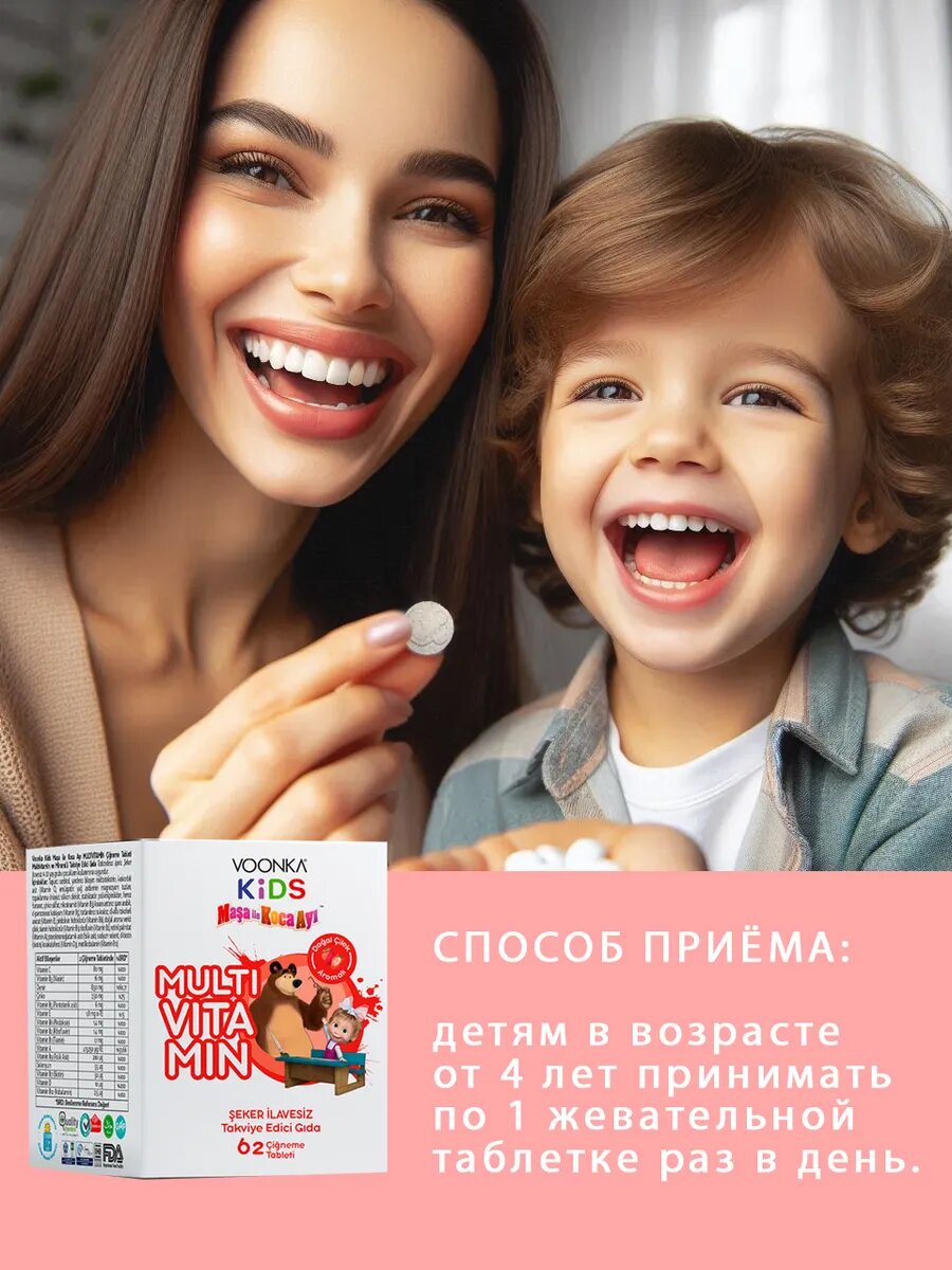 Витамины Для Детей Витамины для детей, мультивитамины Voonka 62 жевательные таблетки для детей