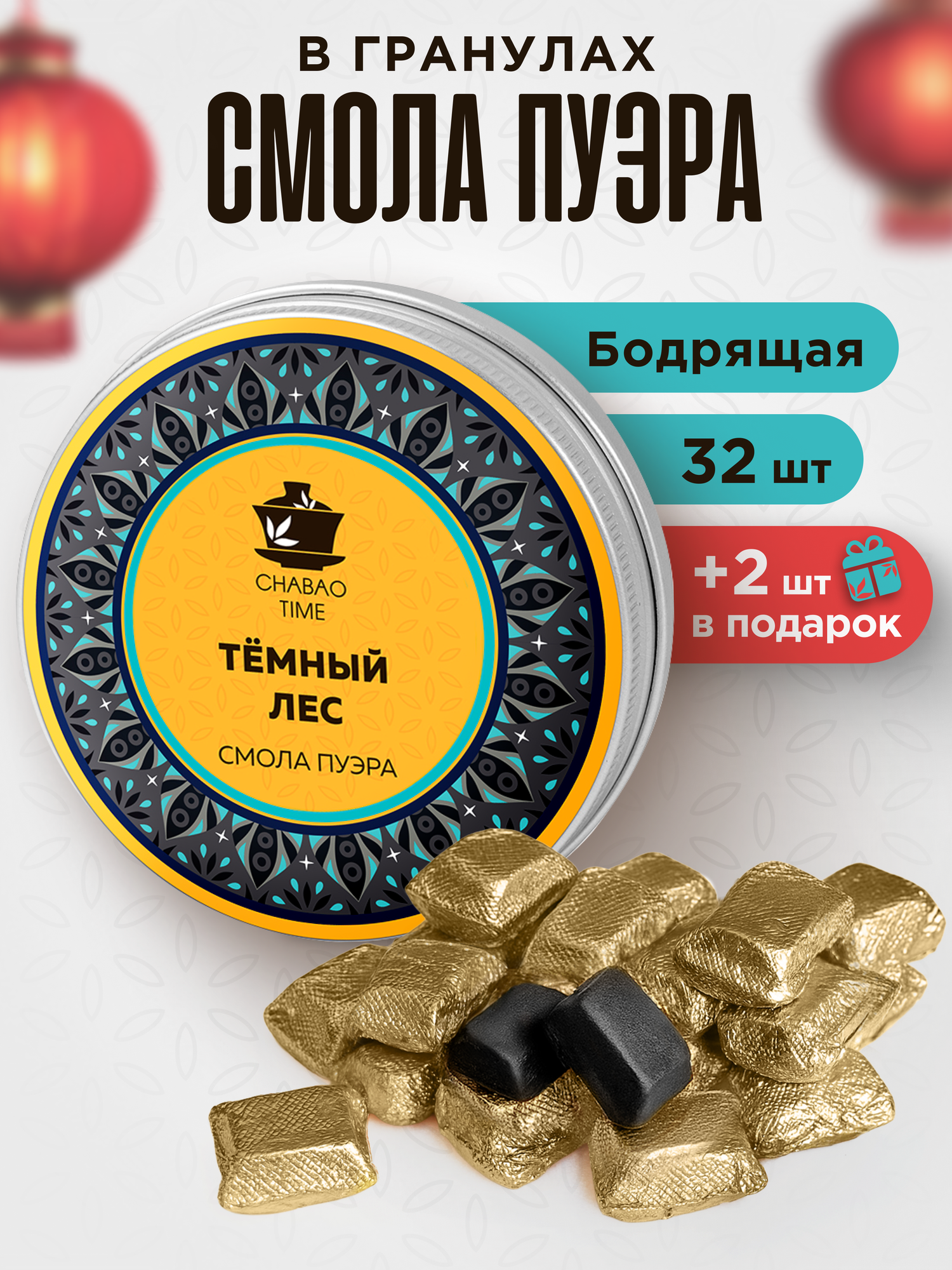 Пуэр шу смола пуэра Тёмный лес в жестяной банке (ча гао, 20 г, 32±2 шт), бодрящий китайский растворимый чай пуэр