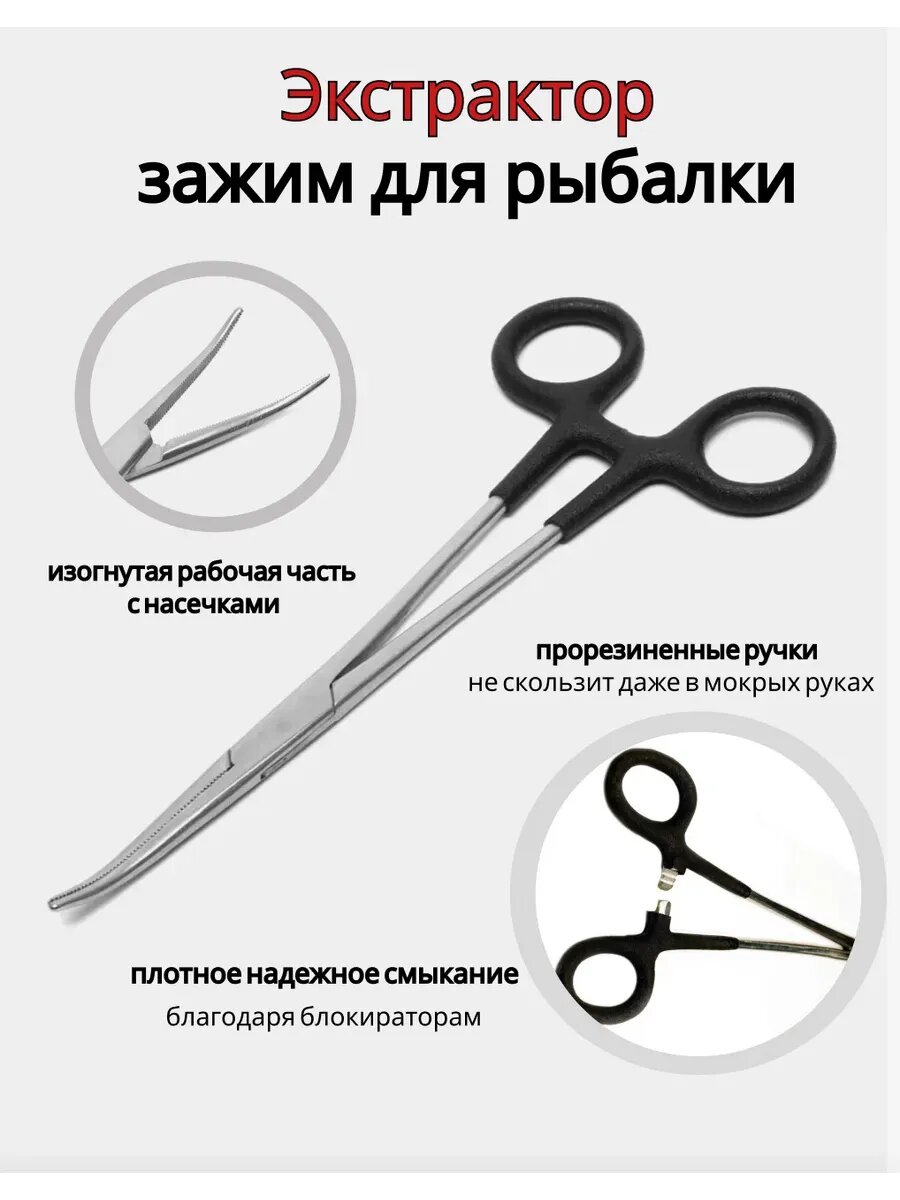 Зажим экстрактор - щипцы рыболовные