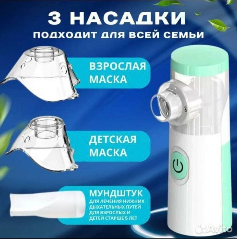 Изображение Ингалятор портативный бесшумный mesh небулайзер JSL-W302 для детей и взрослых с насадками , цвет белый с мятным