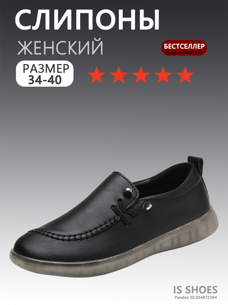 Слипоны , размер EU39=245mm, черный
