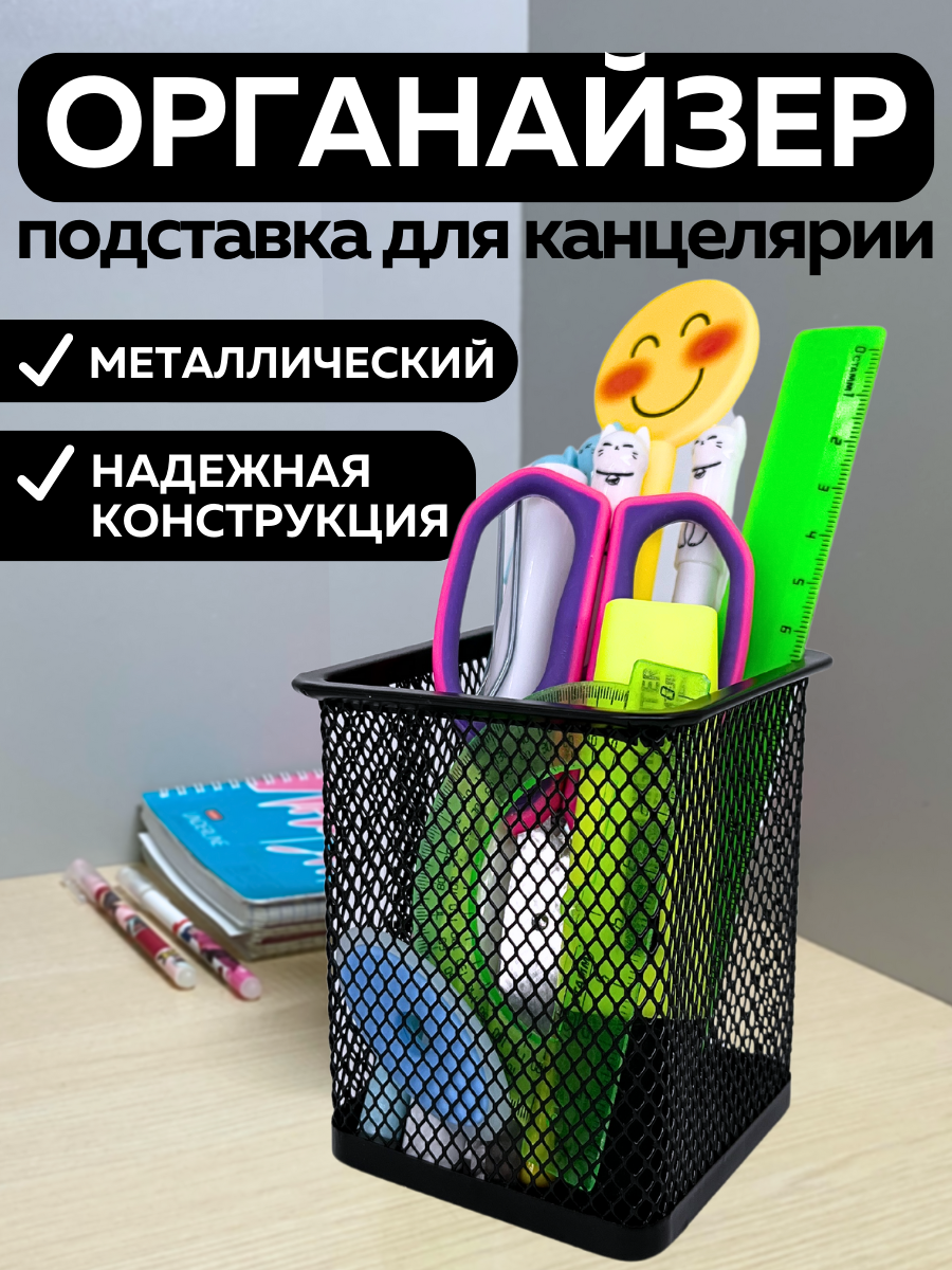 Металлическая подставка органайзер CANBI для канцелярии карандашница