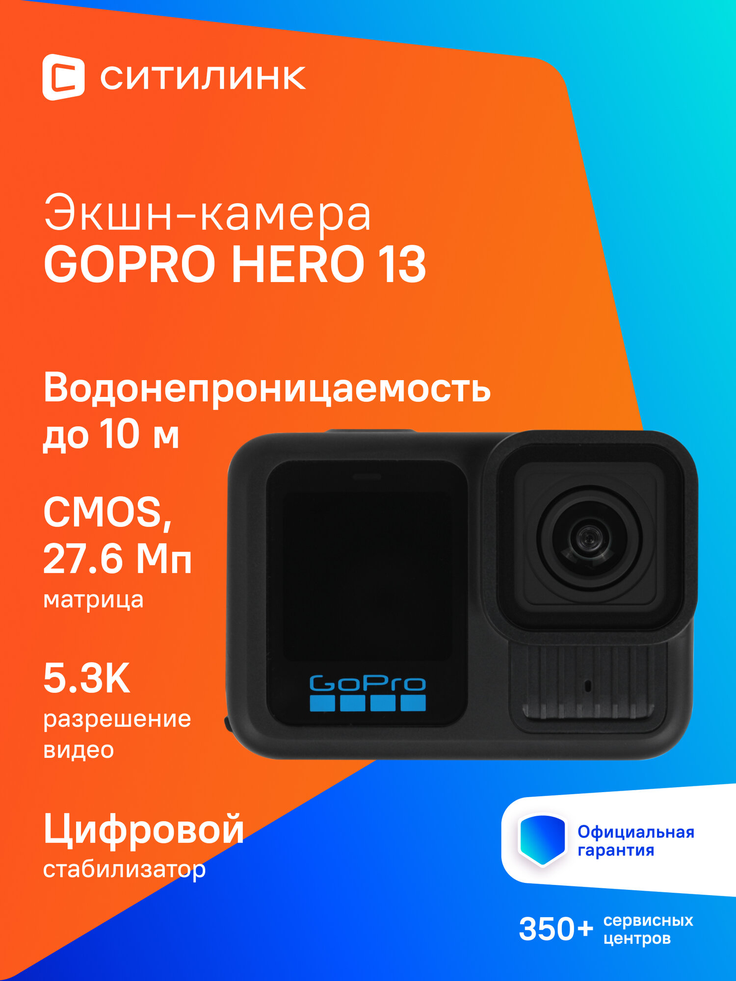 Экшн-камера GoPro HERO 13 5.3K, WiFi, черный [chdhx-131-la]