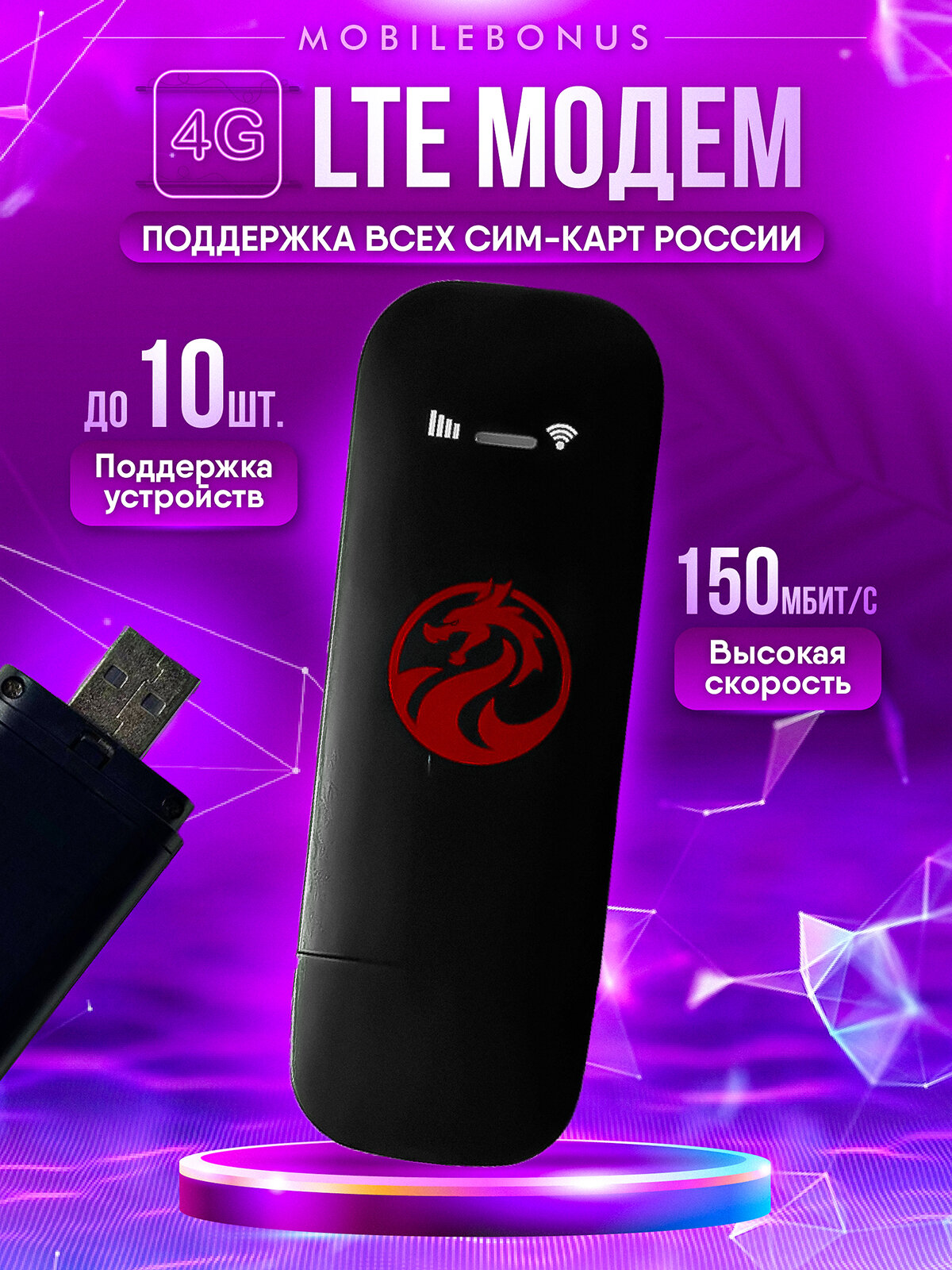 Беспроводной портативный модем 3G 4G LTE usb + WI-FI роутер / точка доступа