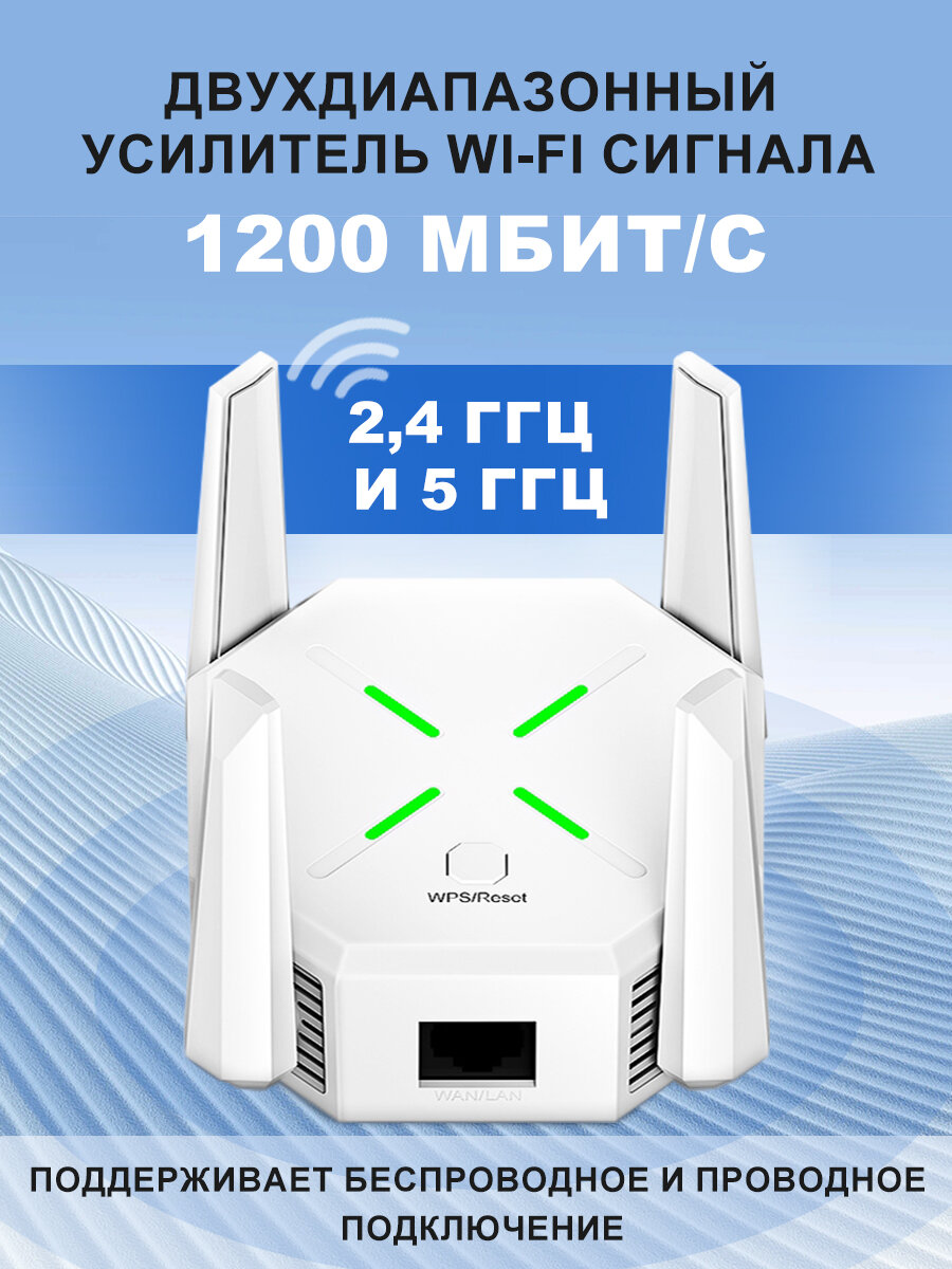 Усилитель wifi сигнала, репитер wifi, 1200 Мбит/c, wifi repeater,2.4 и 5 ГГц, Белый