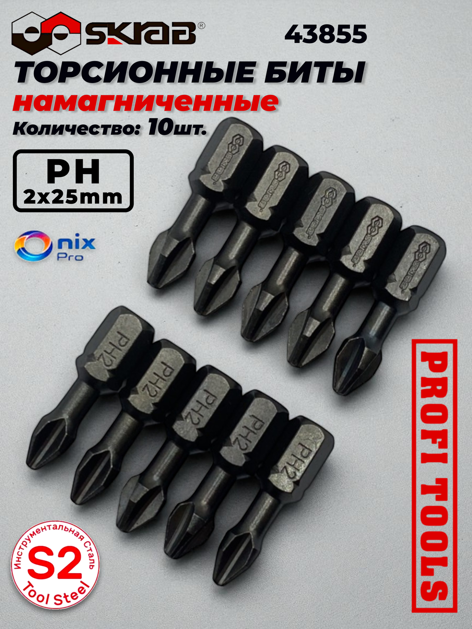 Биты SKRAB 43855 торсионные магнитные PH 2x25 мм 10 шт.