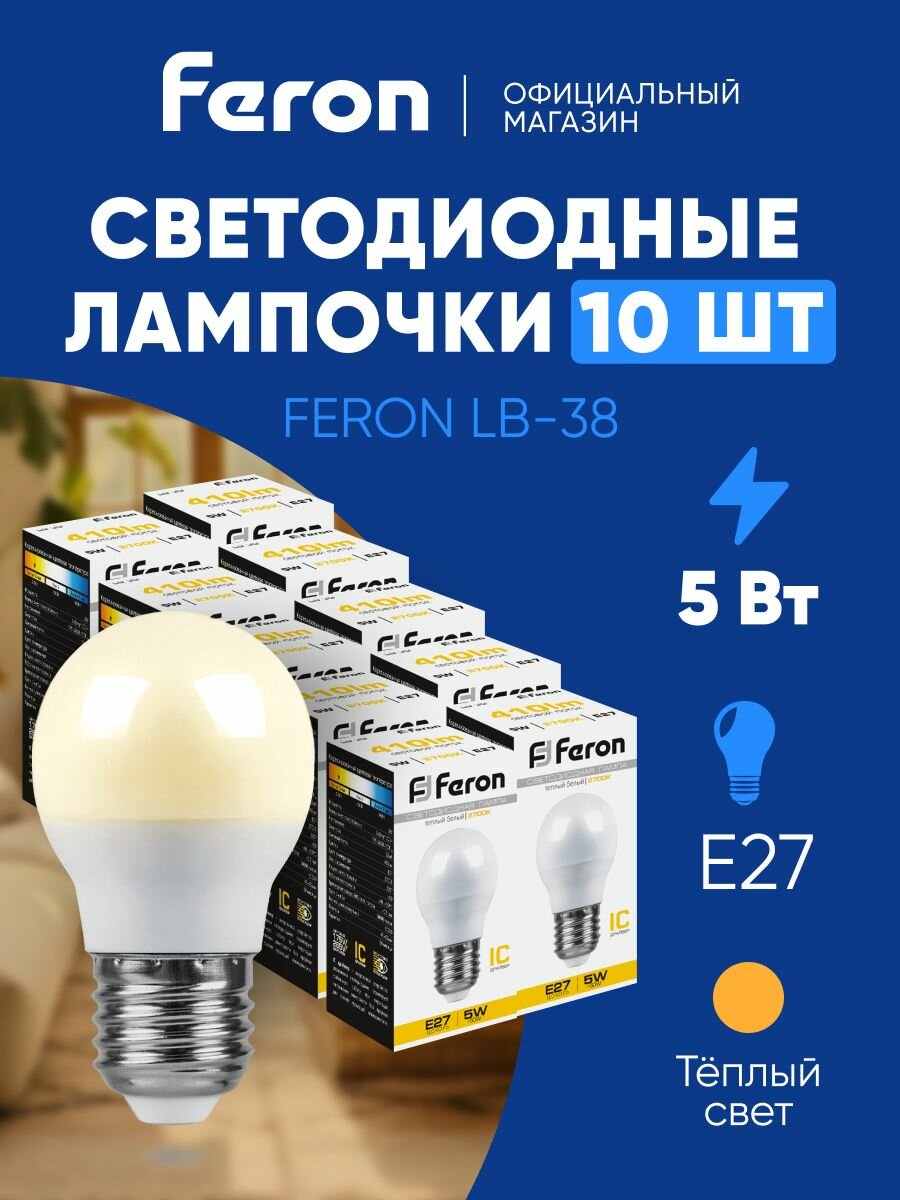 Лампа светодиодная E27 5 Вт G45 шар теплый белый свет 2700K Feron LB-38 25404 упаковка 10 штук