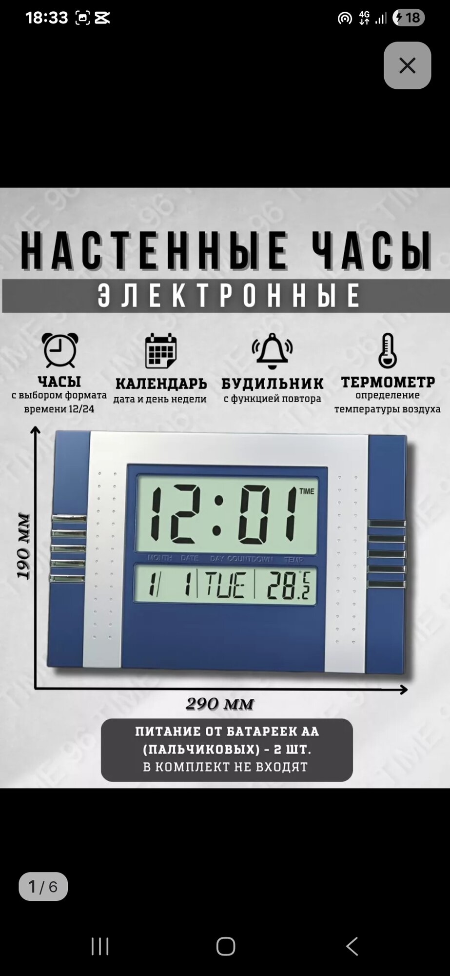 Электронные настенные часы размером 28x19 см с функциями времени, даты, дня недели, температуры и будильника. Большой дисплей, 12/24-часовой формат времени, удобный интерфейс. Питание от 2 батареек типа АА (батарейки в комплект не входят).