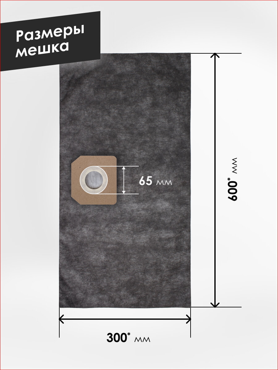 Мешки PRO 5 шт. для пылесоса PIT PVC 20 C, 15-C PVC20-C, EPPVC20-C/27, C/27м — фото 1