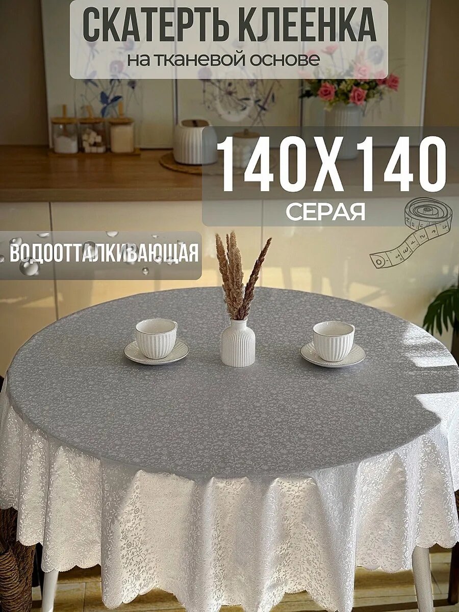 Скатерть Arm'Table 