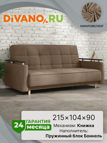 Изображение товара Прямой диван Марта DIVANO, раскладной, книжка, спальное место 130 × 182, велюр, коричневый дизайн 5