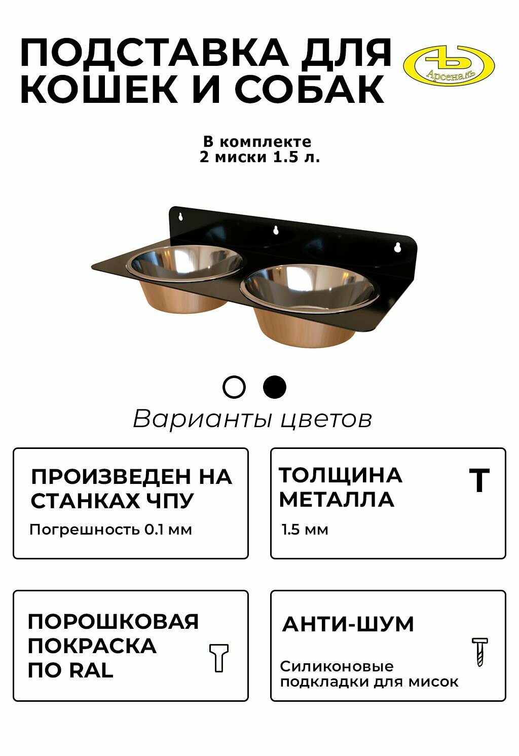 Подставка (кормушка), миски для средних и больших собак 2 шт. 1,5 л. на стену, черная шагрень. ARSENAL ANIMAL мод. AR15C712955-06.
