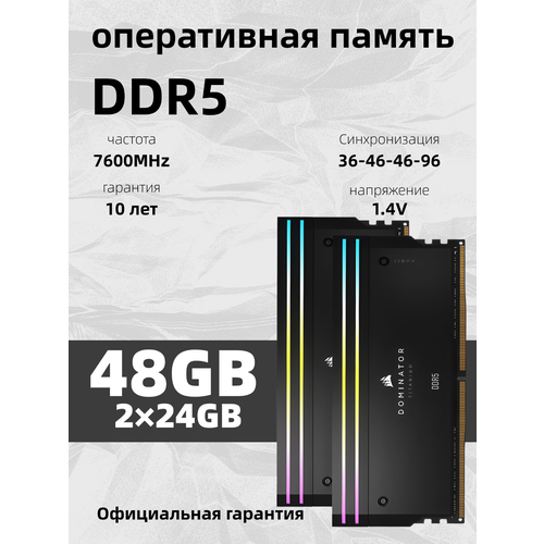 Corsair DOMINATOR TITANIUM RGB оперативная память 48GB 2x24GB DDR5 DRAM 7600MTs CL36 43258₽