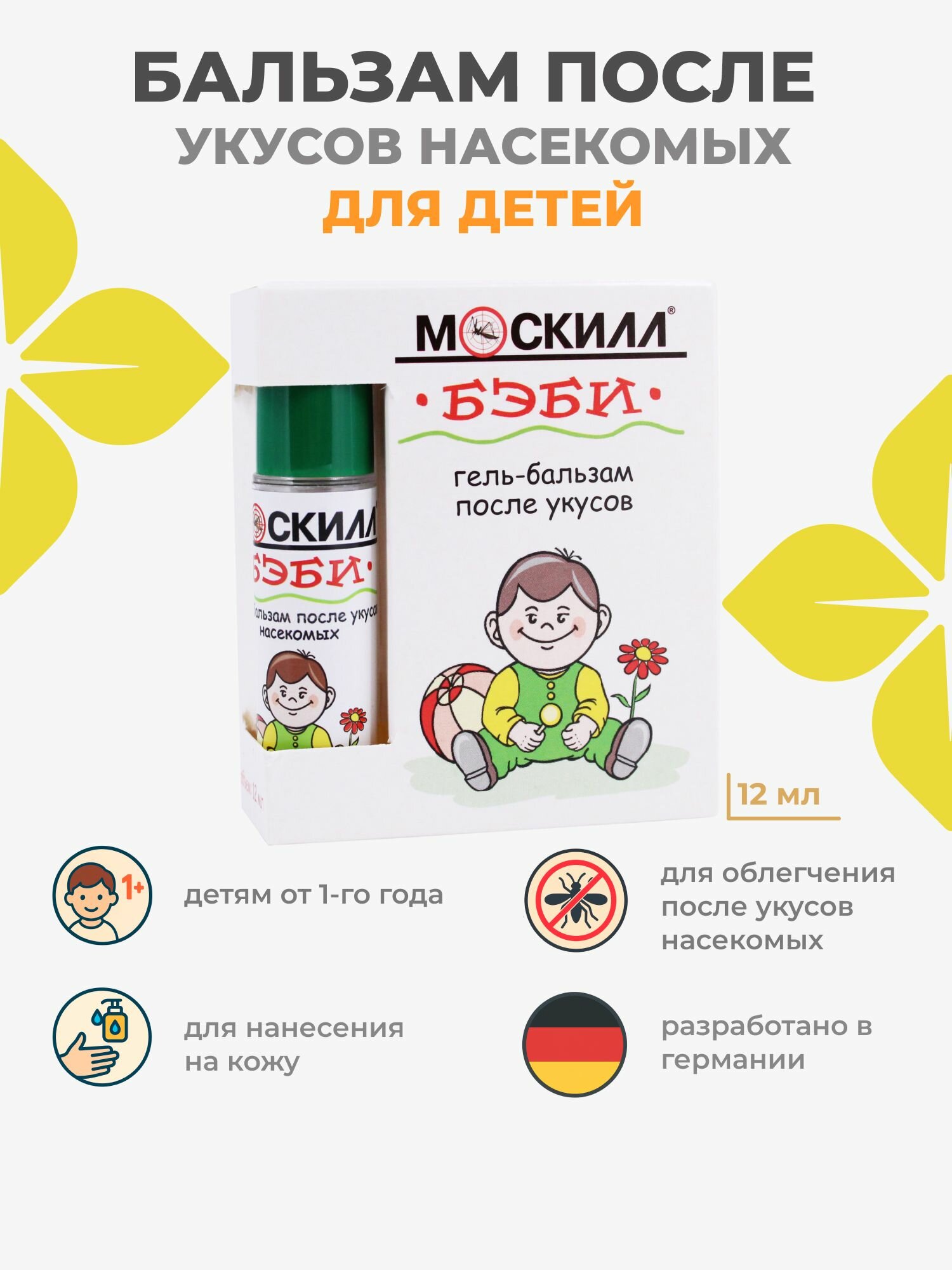 Москилл-Бэби гель-бальзам после укусов ролик 12мл