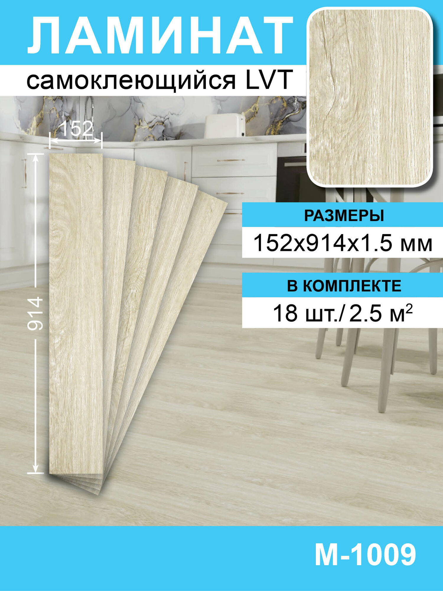 Ламинат LVT самокл 152,4*914,4*1,5мм 18шт/уп Дуб Гренландский М-1009