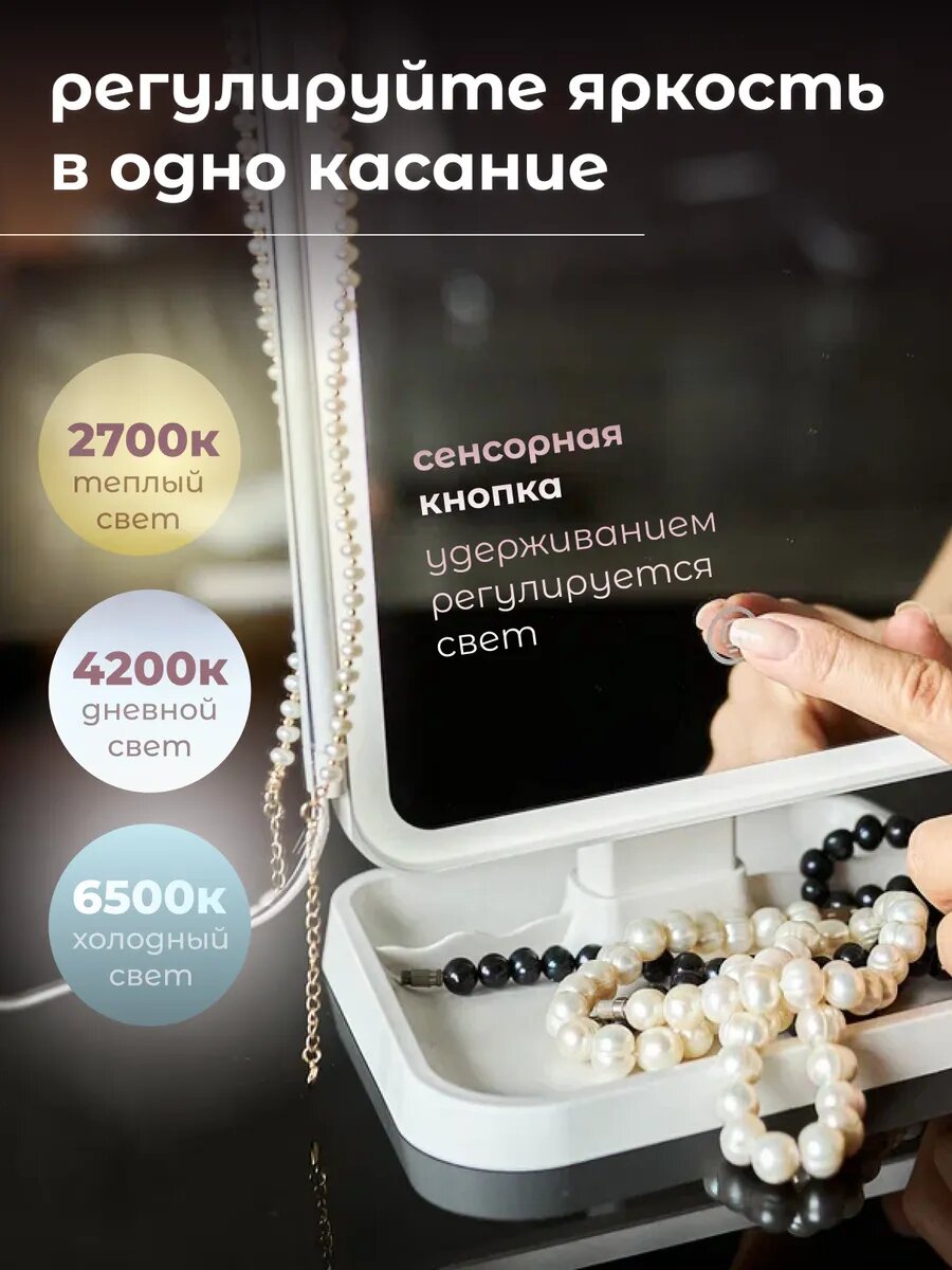 Зеркало складное настольное с led подсветкой для макияжа гримерное, сенсорное управление, белое — фото 1