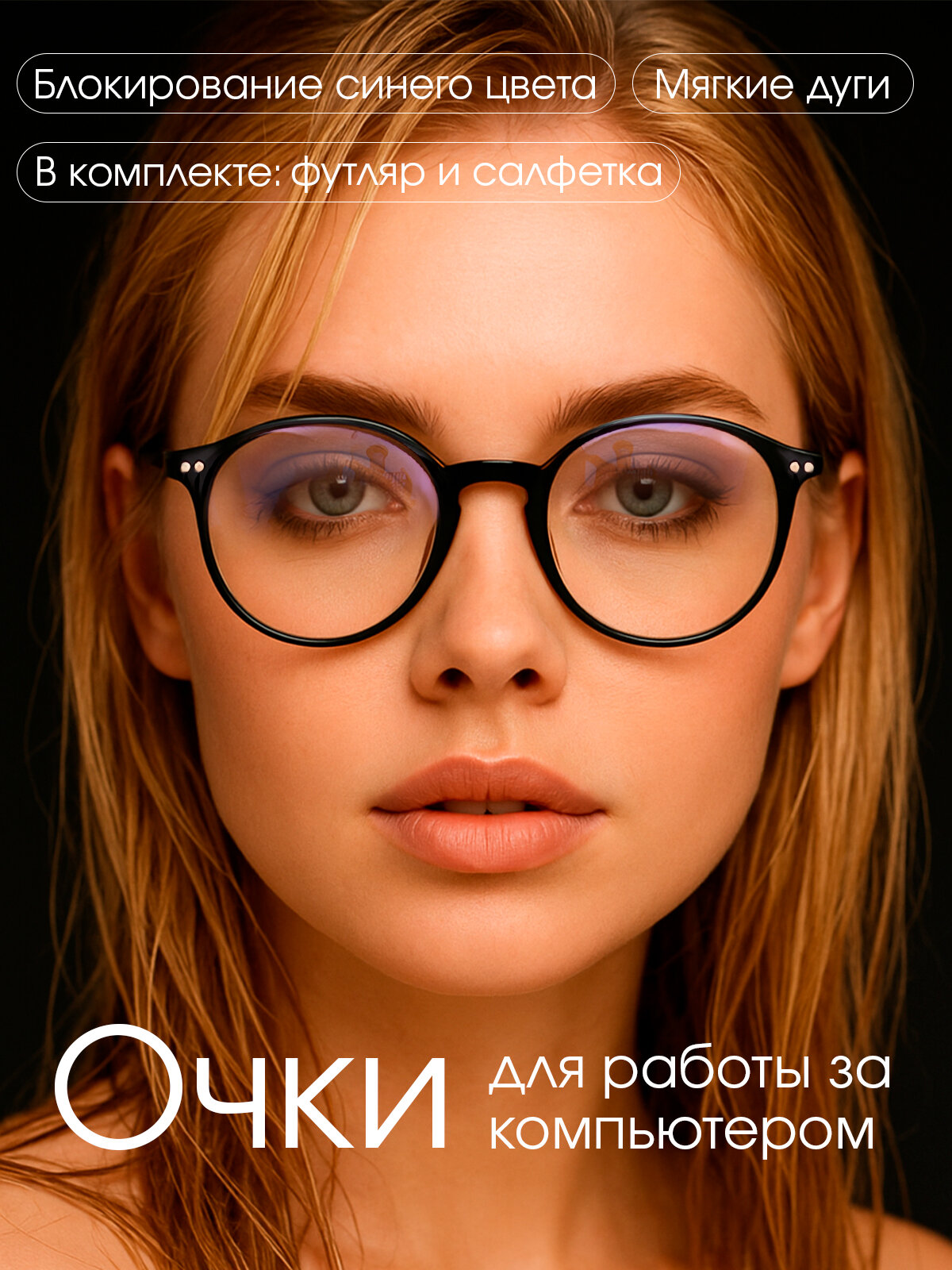 Очки для работы за компьютером Amable, очки для компьютера, очки круглые, компьютерные очки