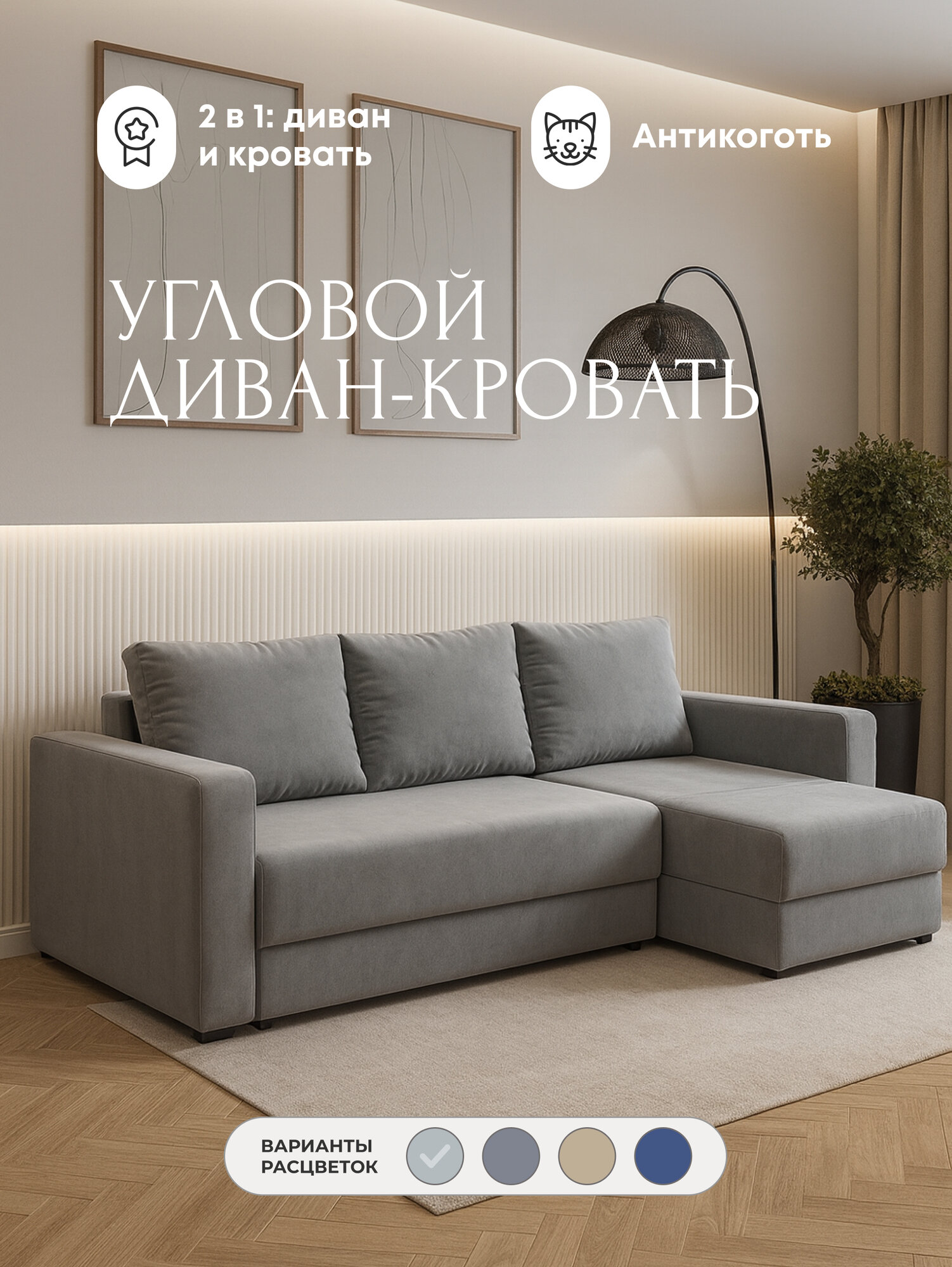 Диван угловой раскладной двухместный Берлин с универсальным углом, антивандальная ткань, 226*71*136 Еврокнижка, серый