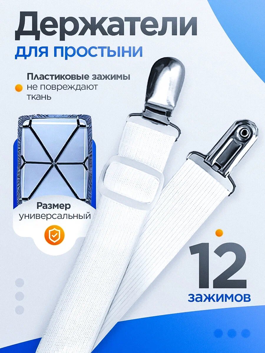 Фиксатор для простыни IKEA, на 12 зажимов, белая/бежевая/черная