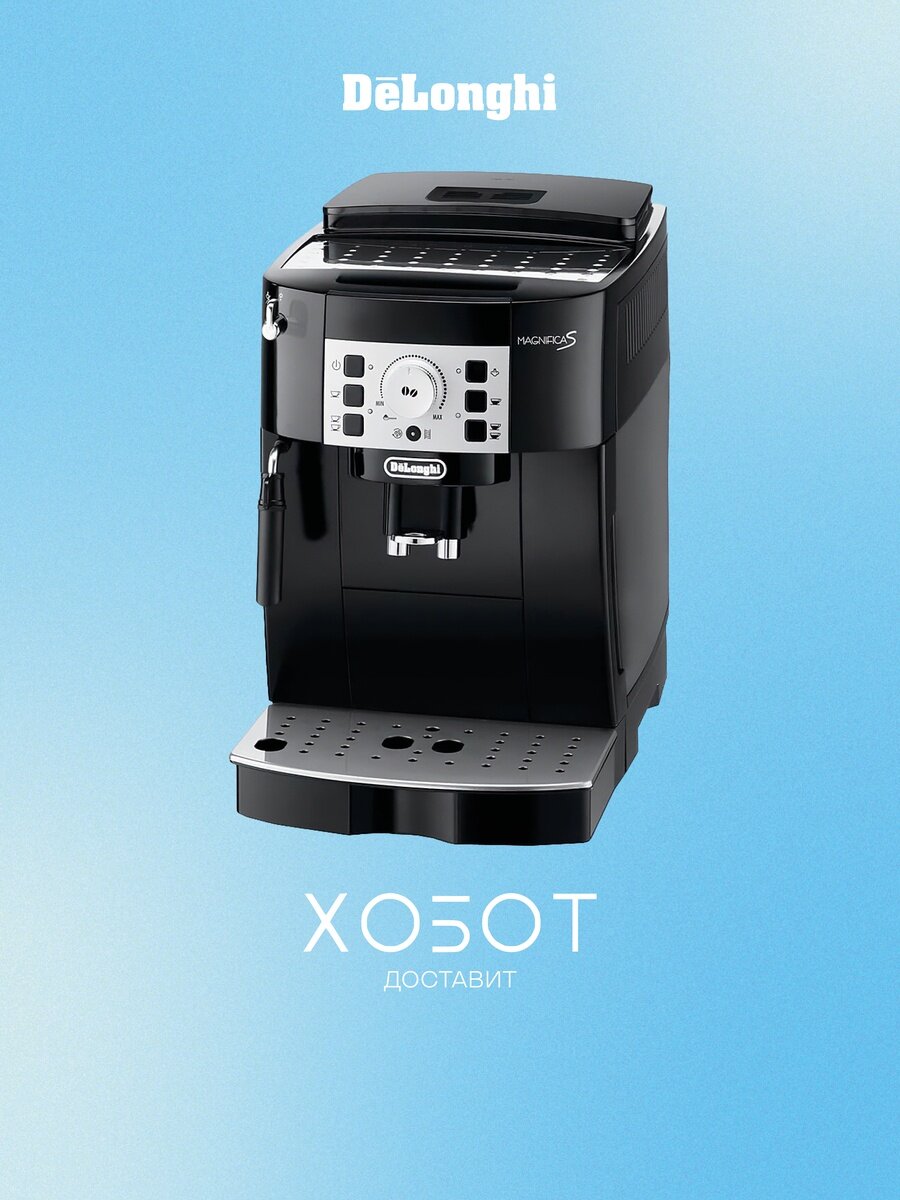 Кофемашина Delonghi EСAM 22.110. B черная