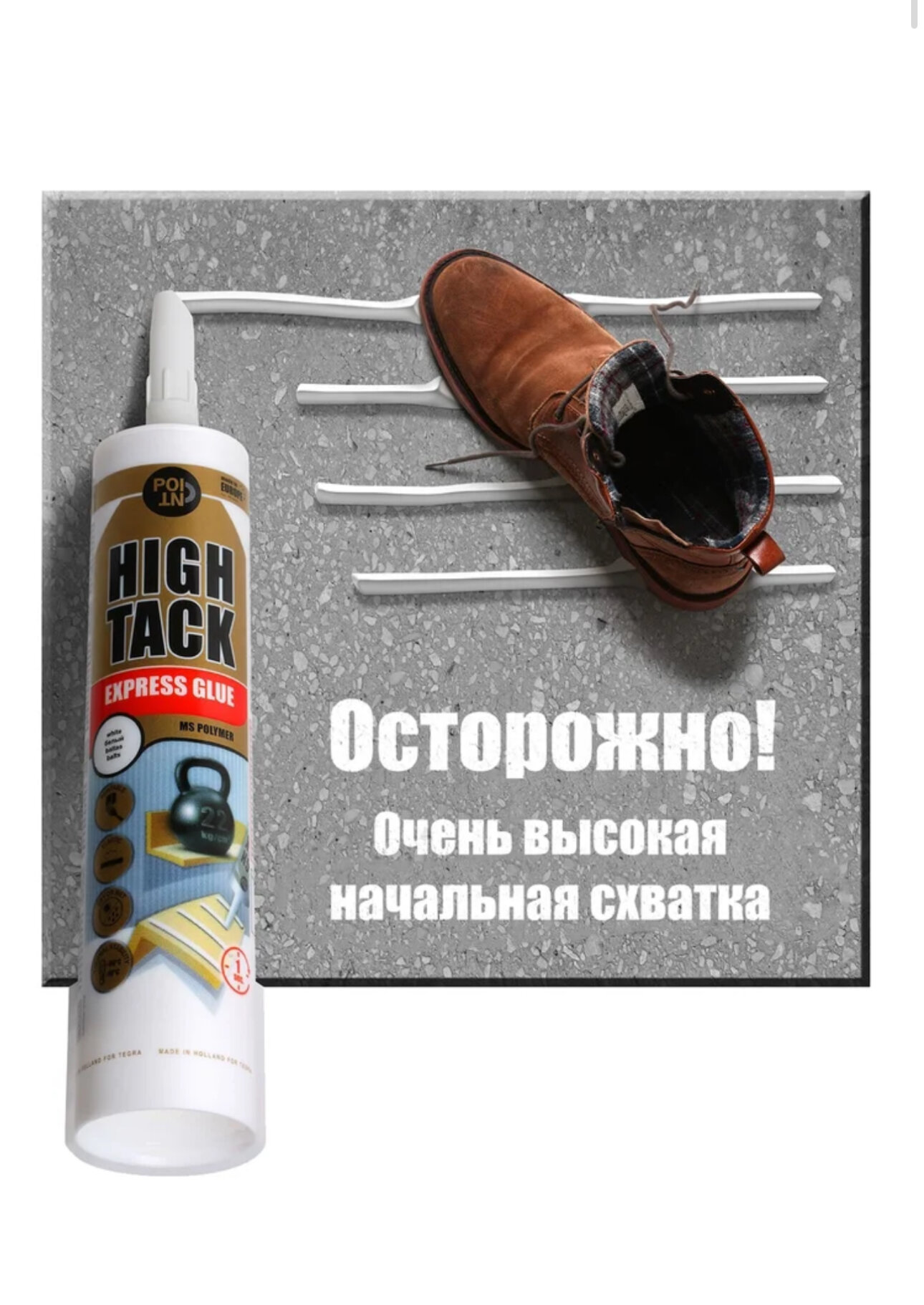 Клей на основе кремнийорганического полимера POINT HIGH TACK черный 03-4-0-107