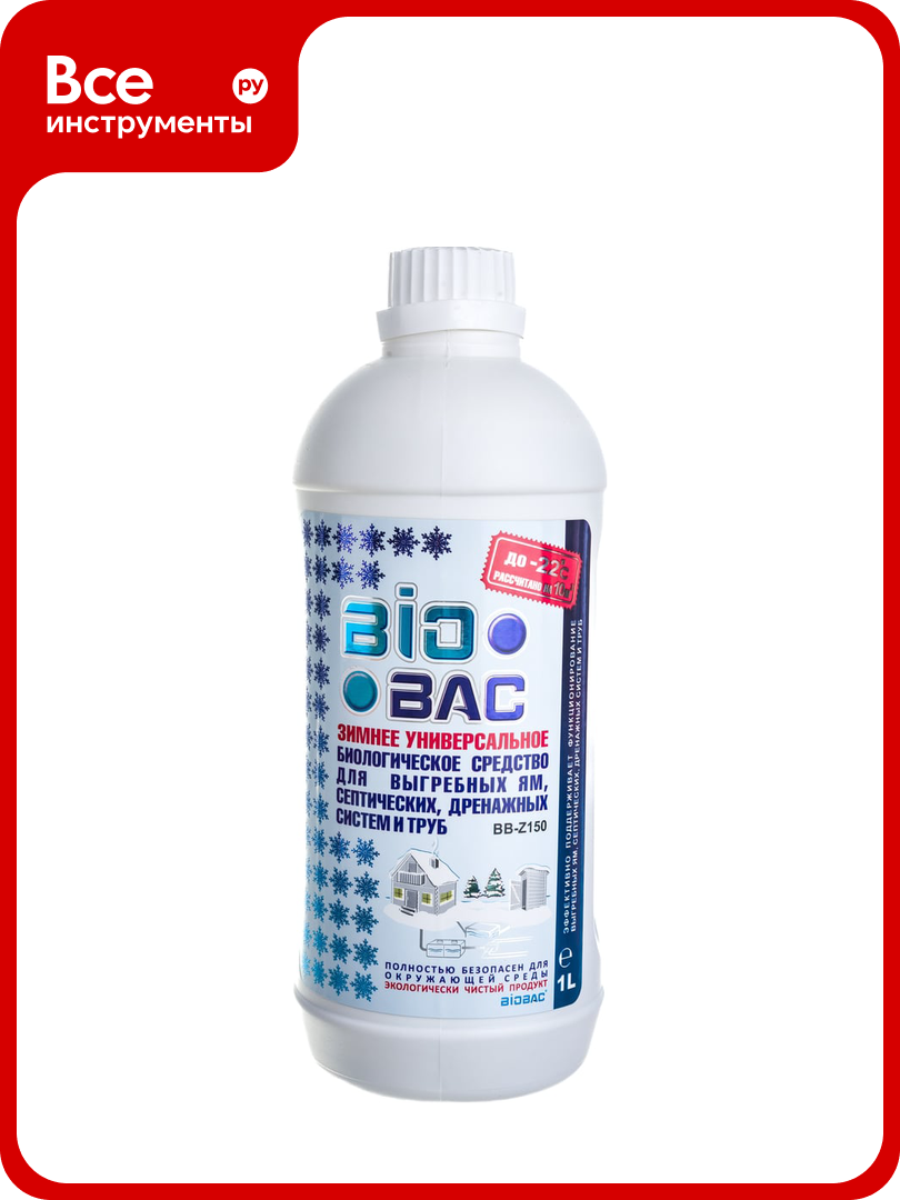 Зимнее биологическое средство для выгребных ям  септических и дренажных систем БиоБак BB Z150