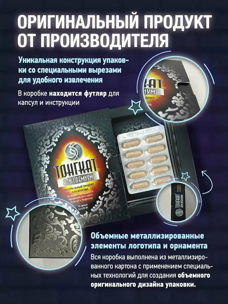 Тонгкат Али Платинум – эффективный препарат для устойчивой эрекции 5 капсул — фото 1