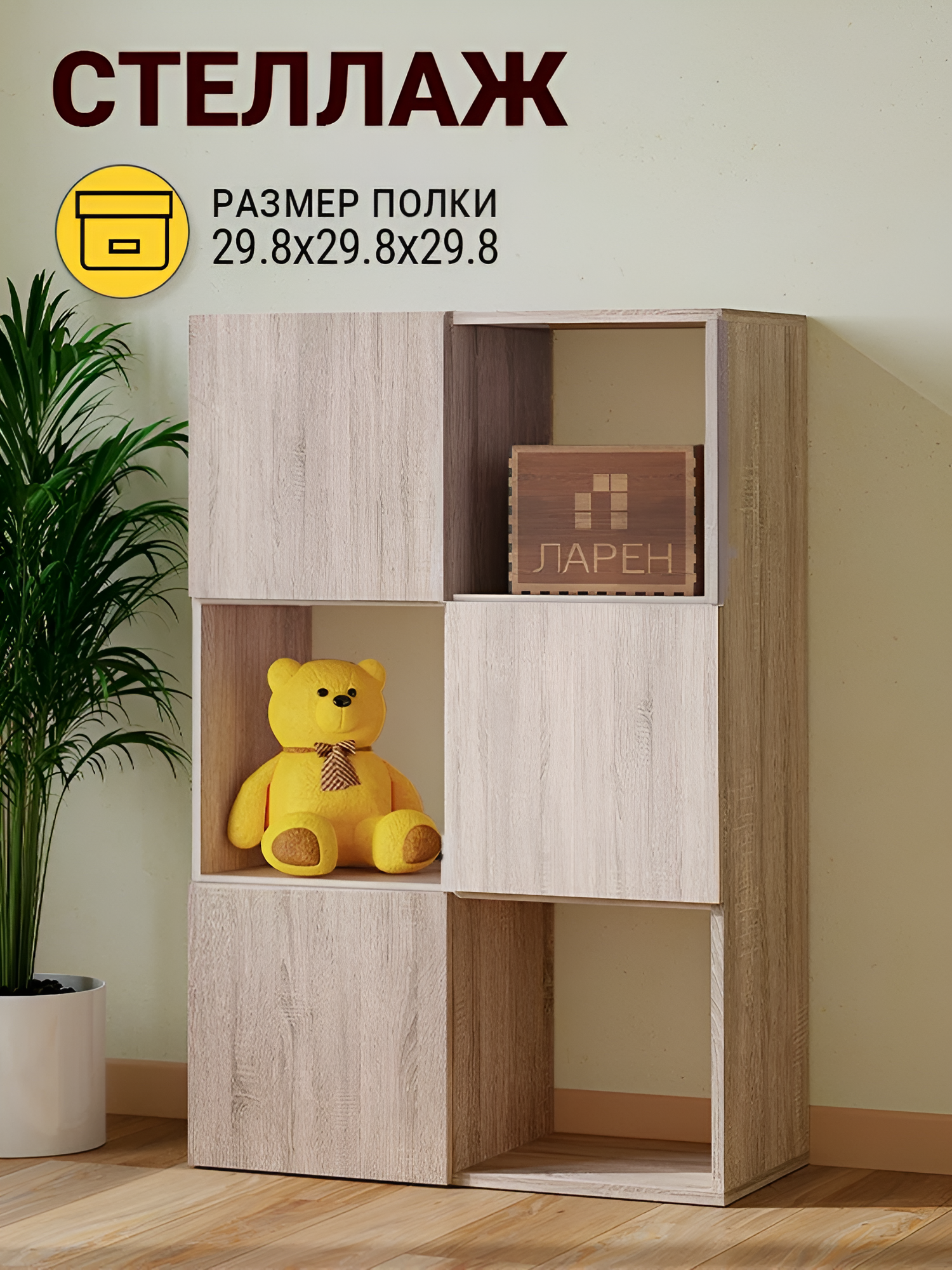 Стеллаж ЛАРЕН деревянный с дверцами и полками Дуб Сонома 96х64х30 см
