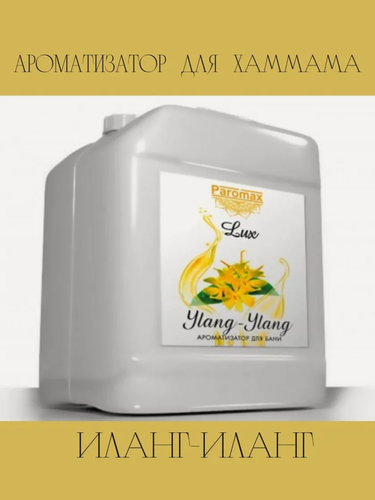 Изображение товара Ароматизатор для бани, сауны и хамама Паромакс Иланг-Иланг Люкс, 5 литров