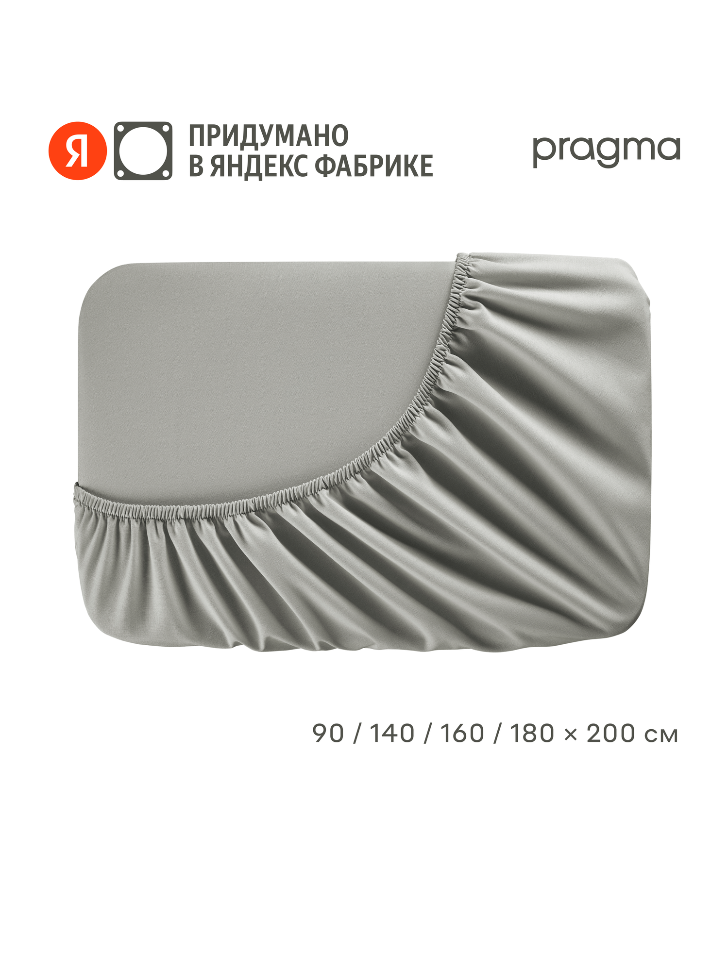 Простыня на резинке 180*200 см Pragma Uldebi серый