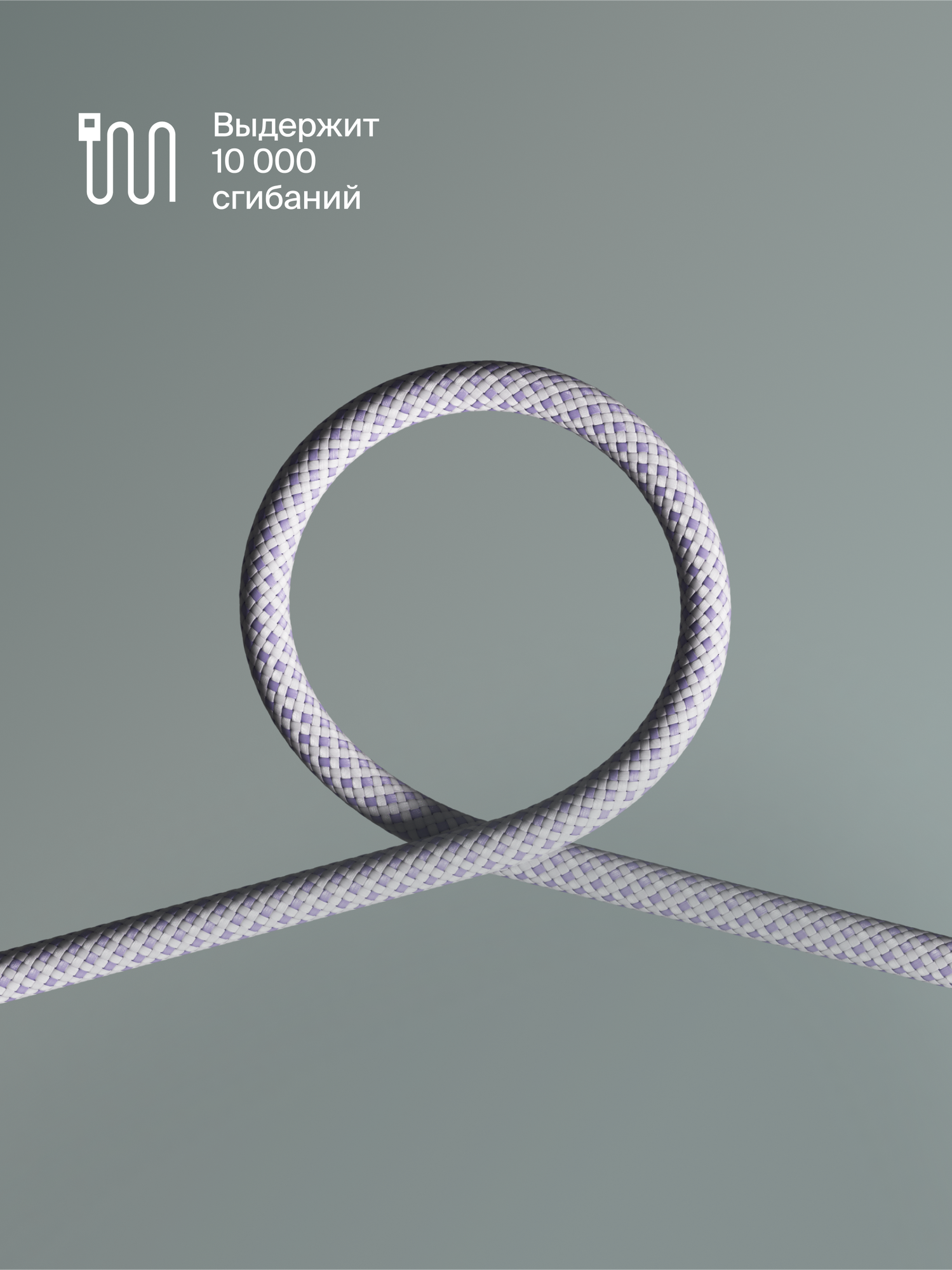 Кабель COMMO Range USB Type-C - USB Type-C, 2.2м, нейлон, Лавандовый — фото 1