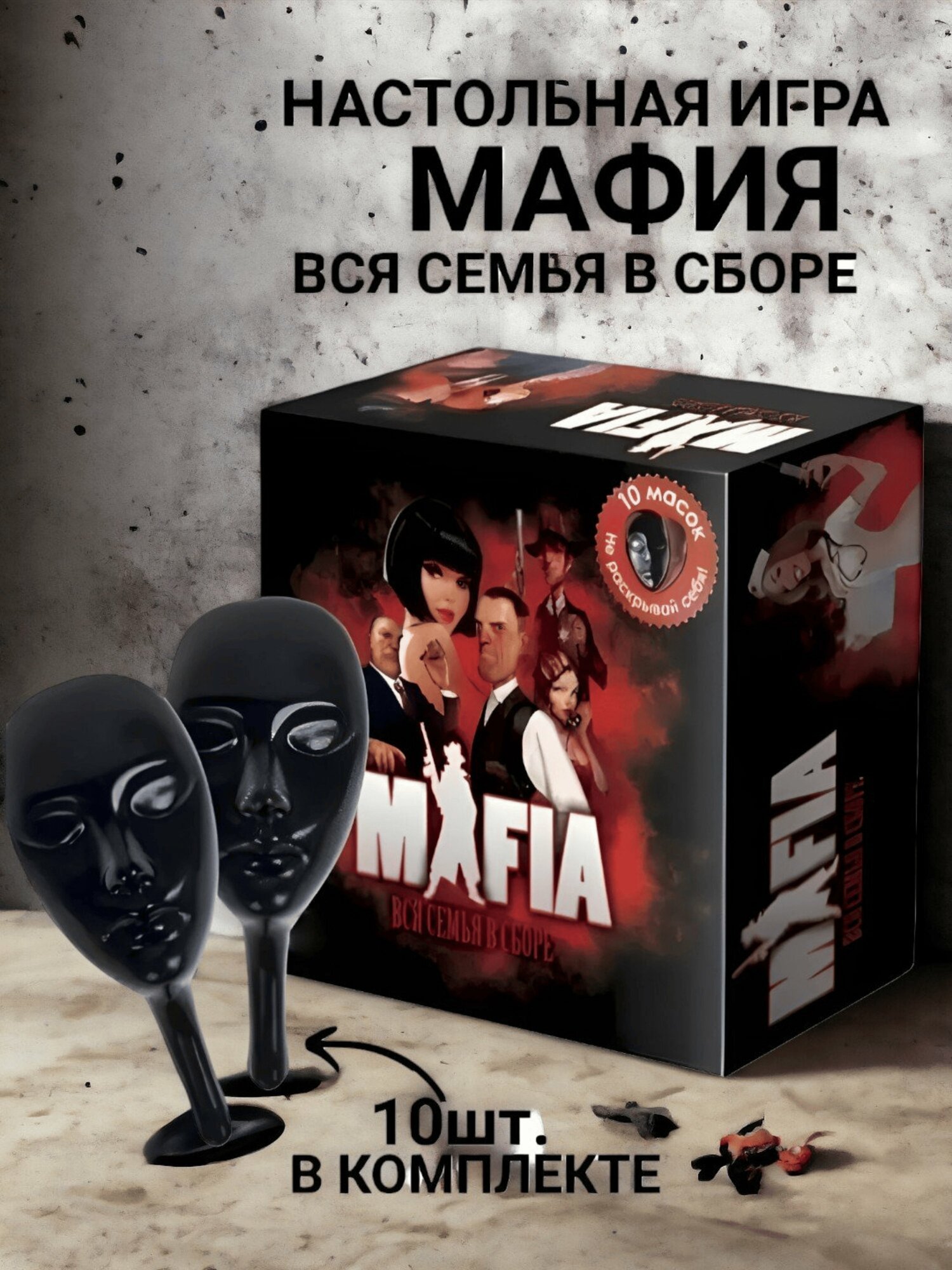Настольная игра "Мафия", карточная, для 2-10 участников, от 7 лет Кто кого ?
