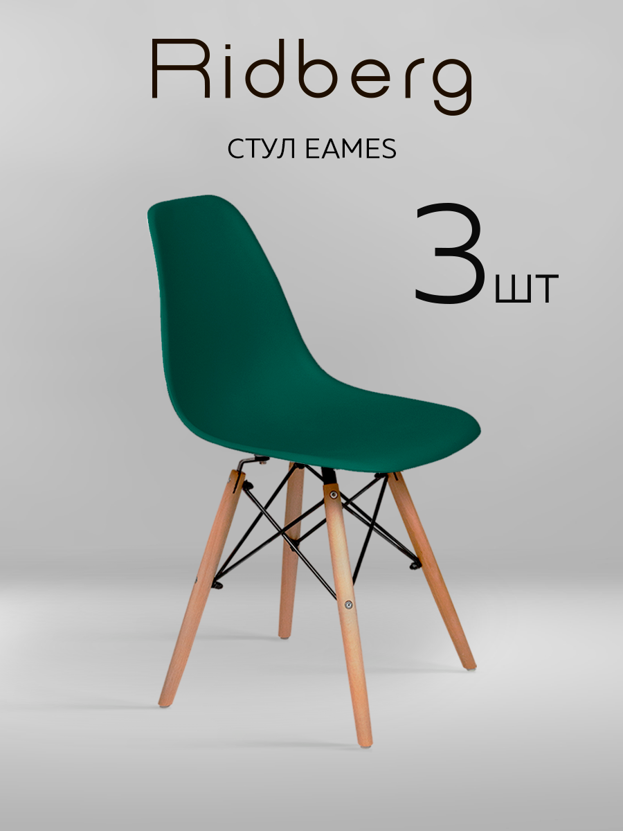 Комплект стульев RIDBERG DSW EAMES (3 шт, темно-зеленый) Комплект стульев для гостиной, столовой