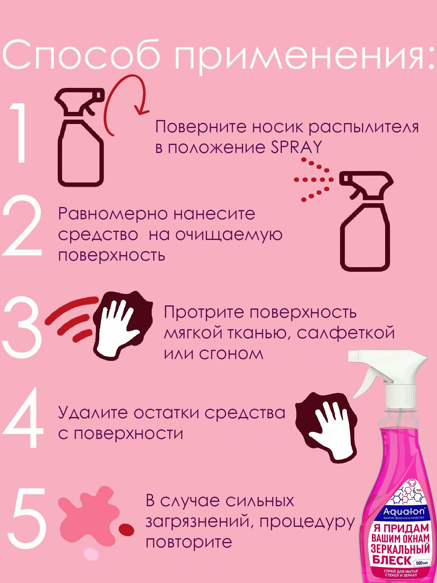 Изображение Средство для мытья стекол, зеркал и окон AQUALON, 500 мл, Блеск