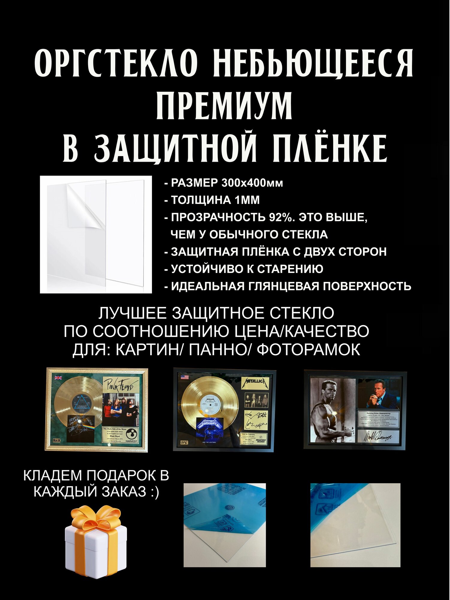 Оргстекло 30х40см премиум небьющееся для фоторамок и картин 1шт.