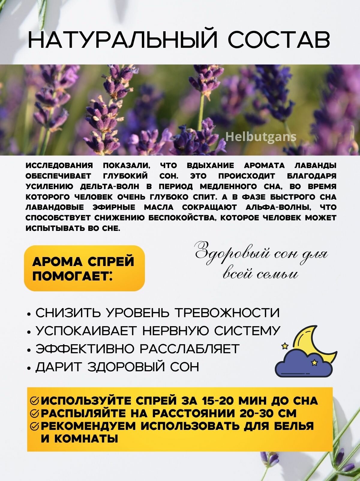 Спрей с эфирным маслом лаванды и ромашки, спрей антистресс с эфирным маслом для сна — фото 1