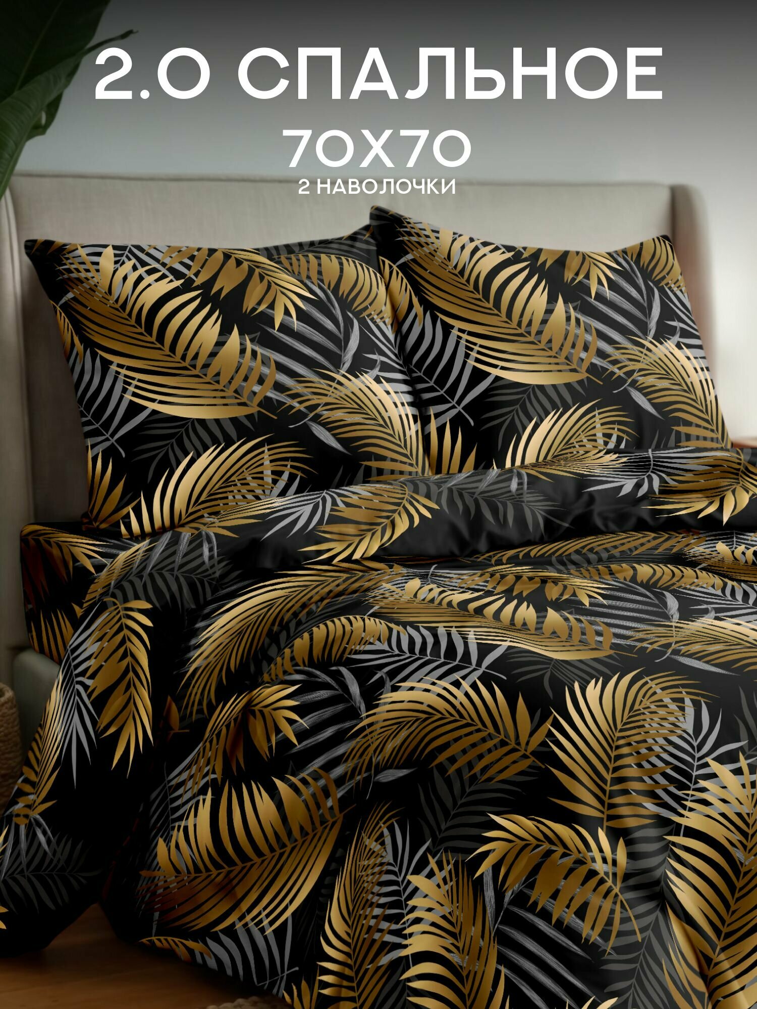 Флоранс Комплект постельного белья, Полисатин, 2х спальный, нав. 70х70, Dark tropics