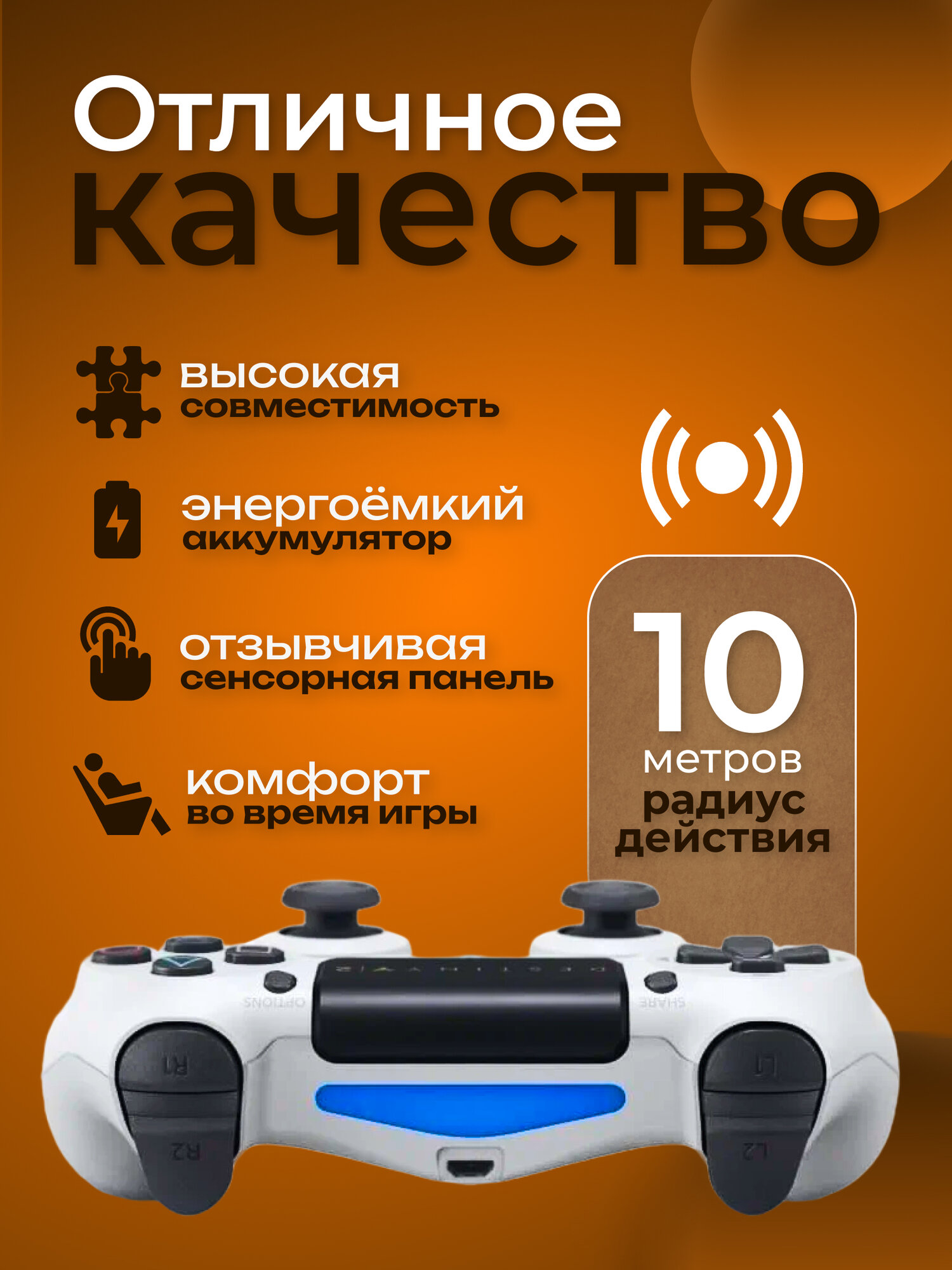 Беспроводной геймпад DualShock 4 для PS4, ПК, Android, iOS, Smart TV, Bluetooth, белый — фото 1