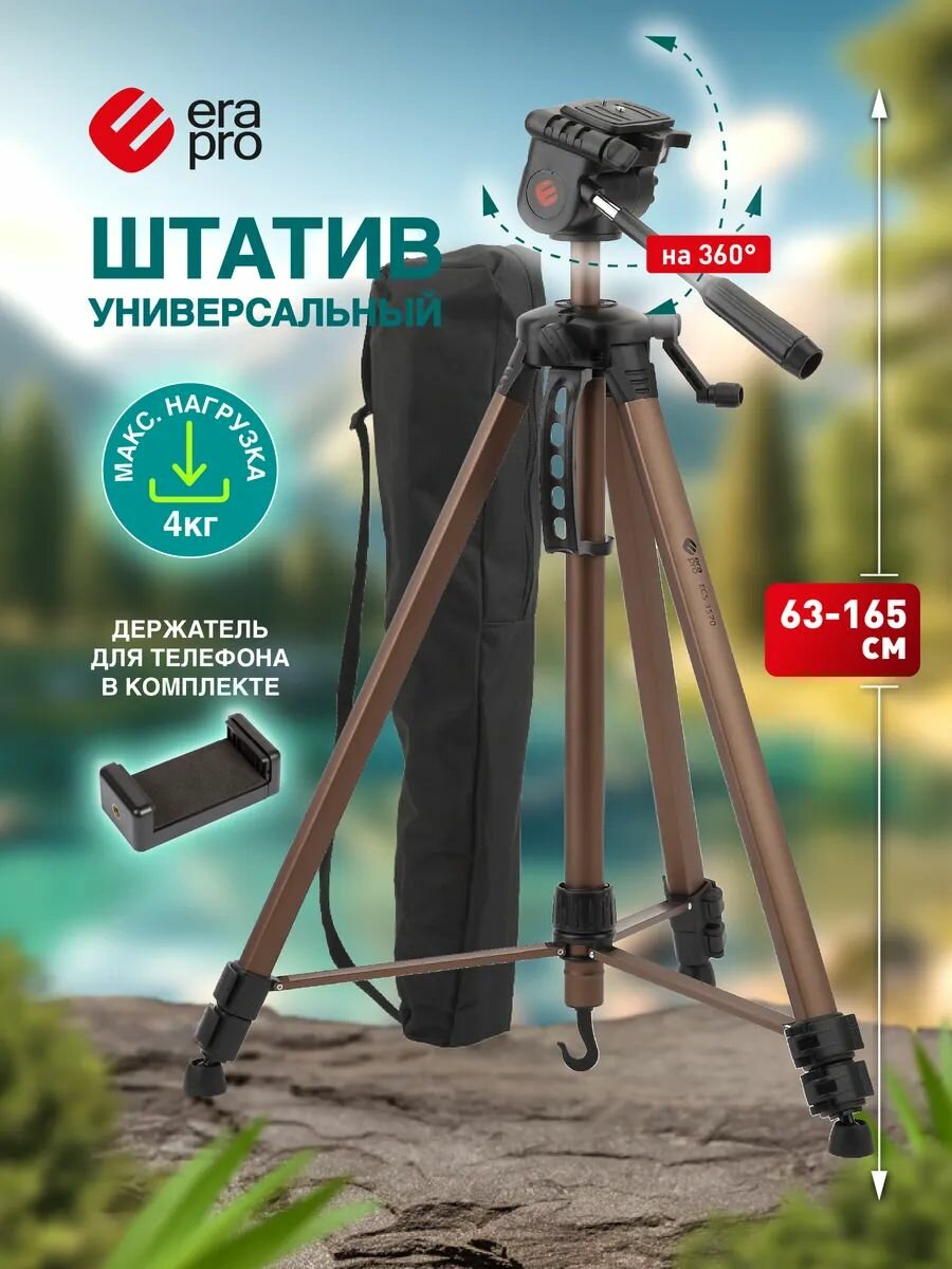 Штатив для камеры и телефона трипод Era Pro ECS-3570 для съемки видео и фото с дополнительным держателем для телефона / Фотоштатив с пузырьковым уровнем и чехлом 63-165 см