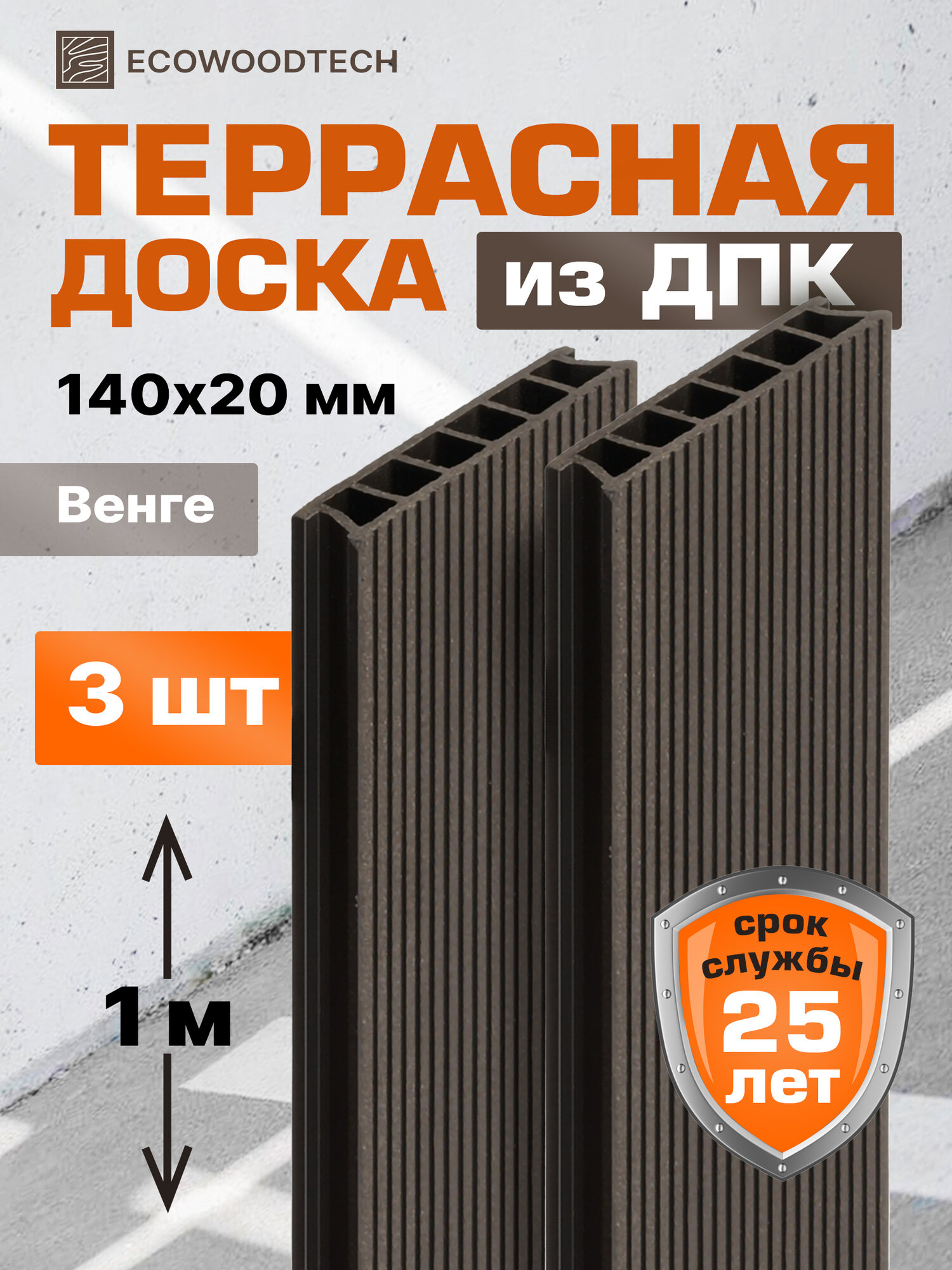 Террасная доска ECOWOODTECHPREM ДПК вельвет 140х20 мм цвет Венге длина 1м 3 шт.