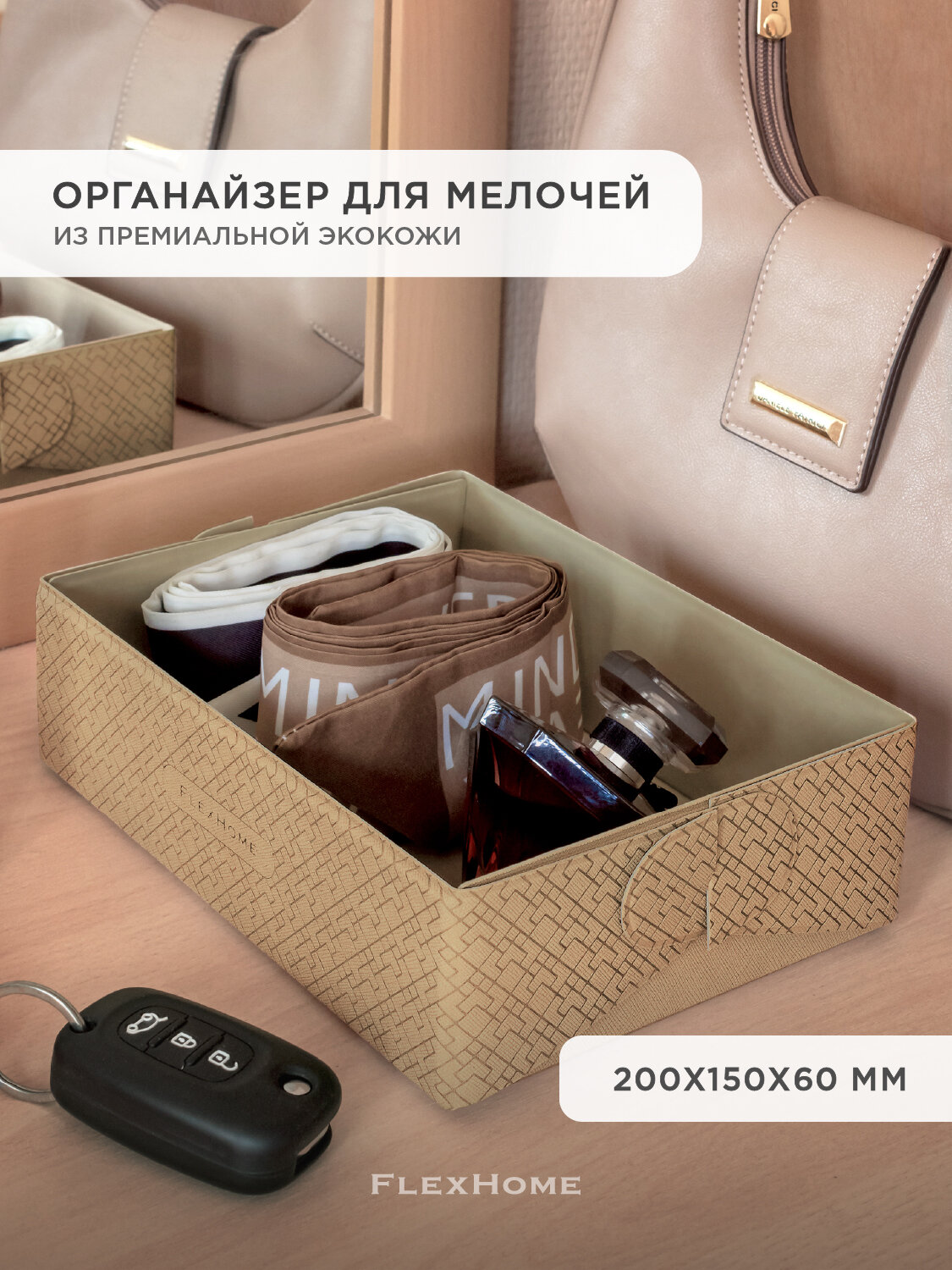 Косметичка FlexHome